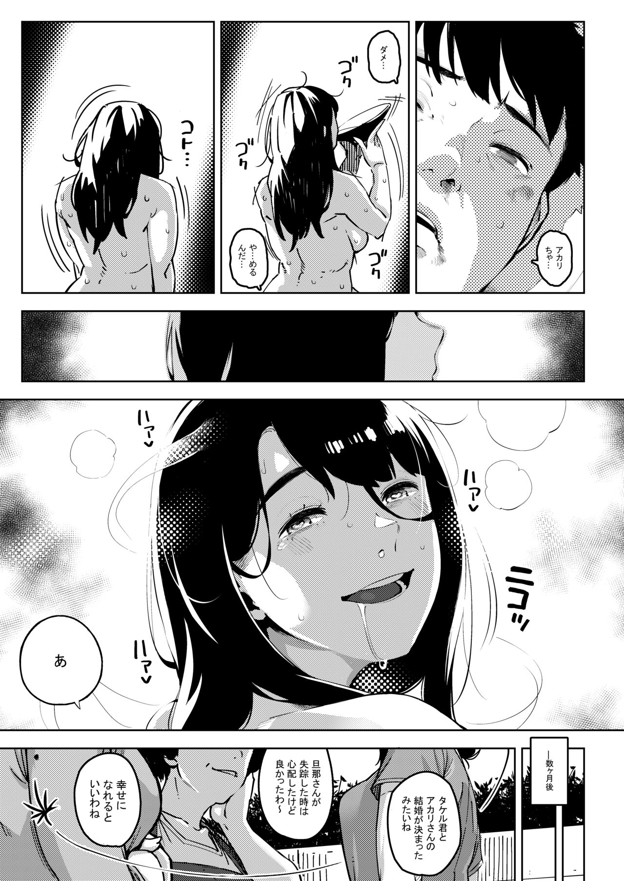 Shinen ni Makareru -Hitozuma Saimin Netorare- page 64