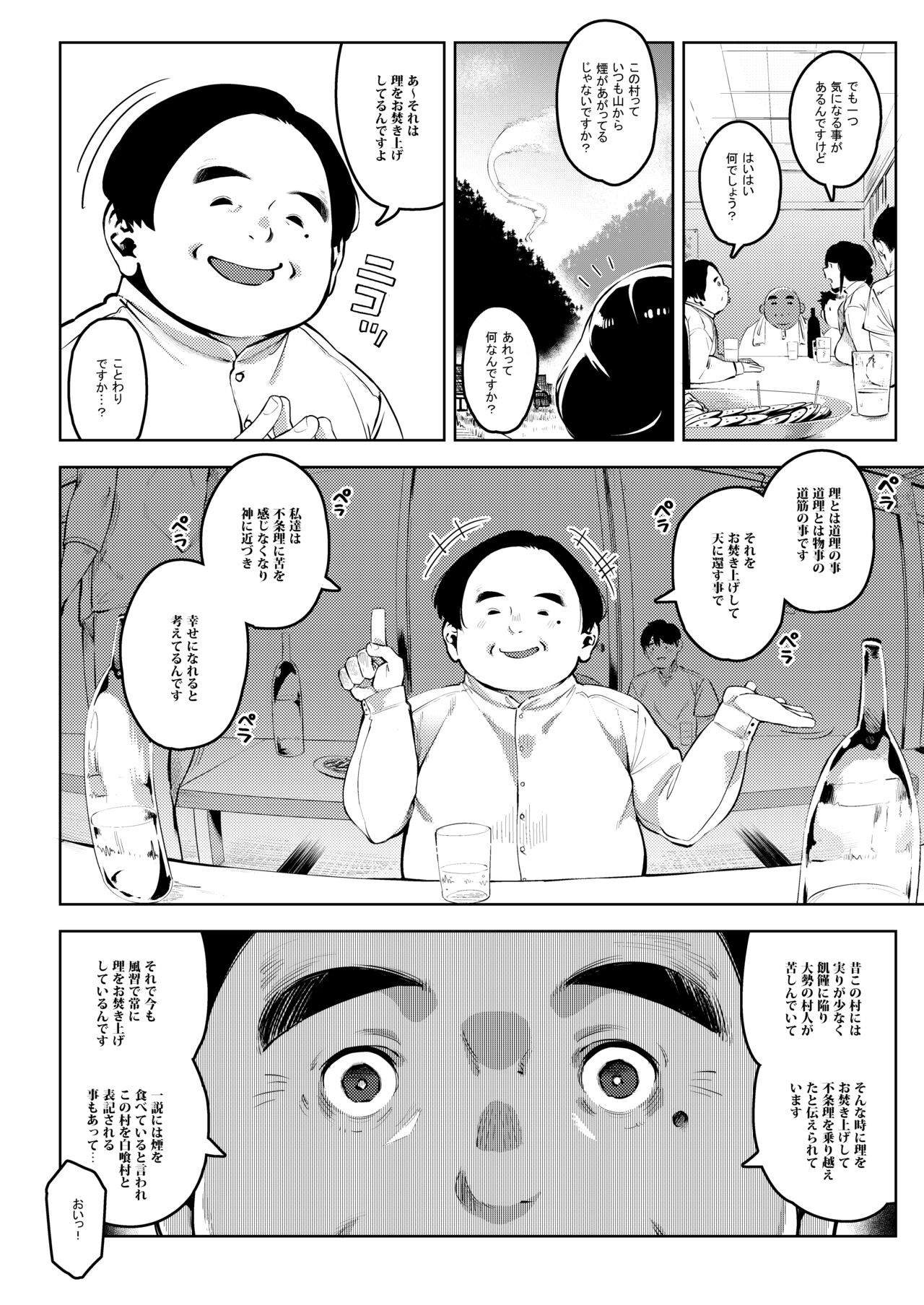 Shinen ni Makareru -Hitozuma Saimin Netorare- page 7