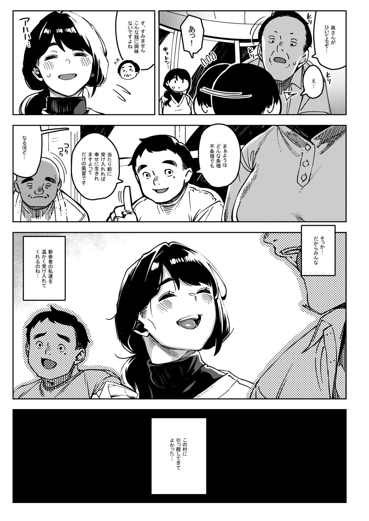 Shinen ni Makareru -Hitozuma Saimin Netorare- page 8