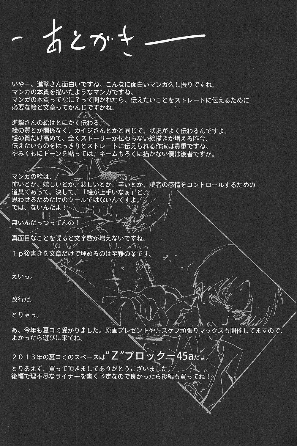 Shingeki no Kyokon ~Zenpen~ page 23