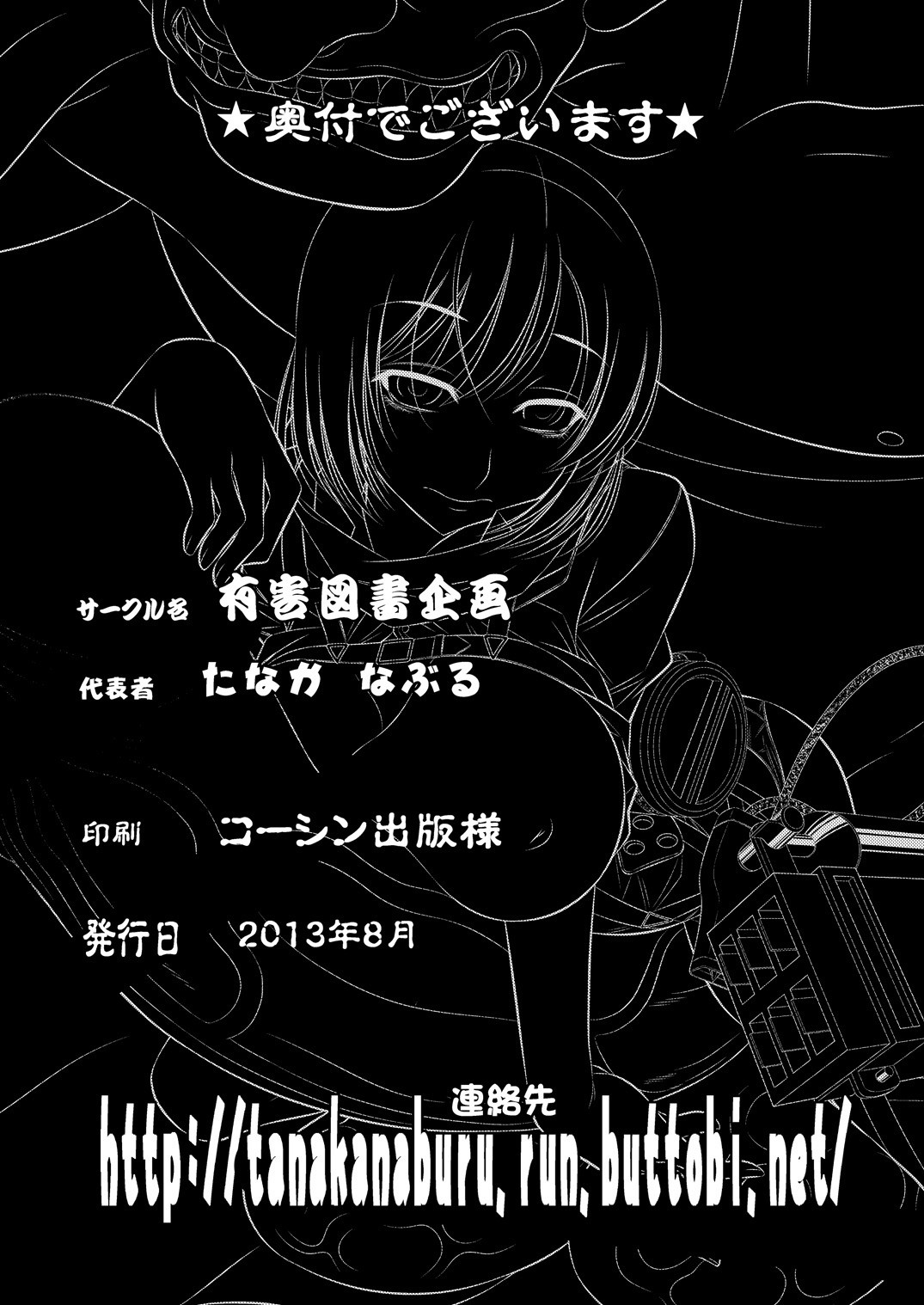 Shingeki no Kyokon page 25