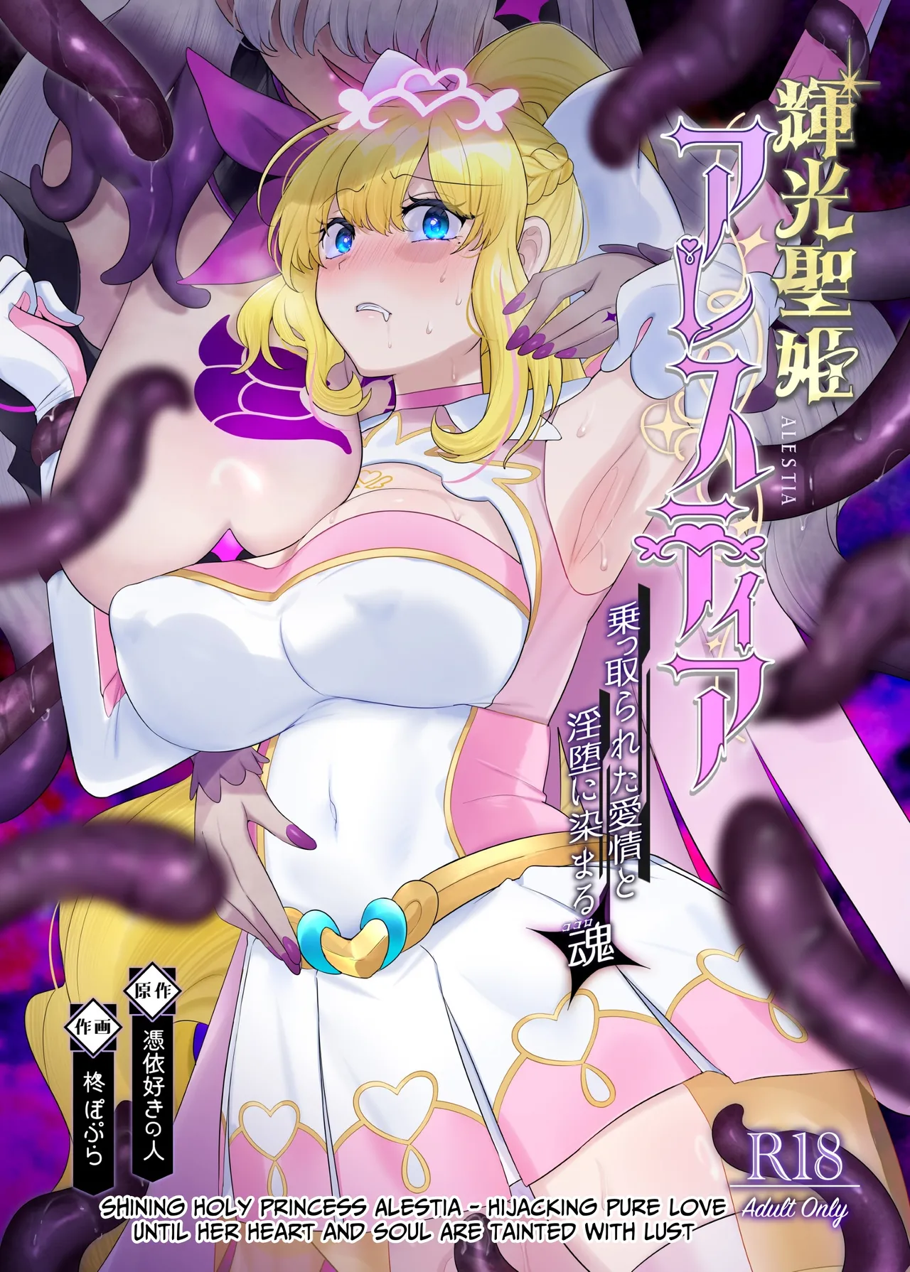 Shining Holy Princess Alestia ~Hijacking Pure Love Until Her Heart & Soul Are Tainted With Lust~ page 1