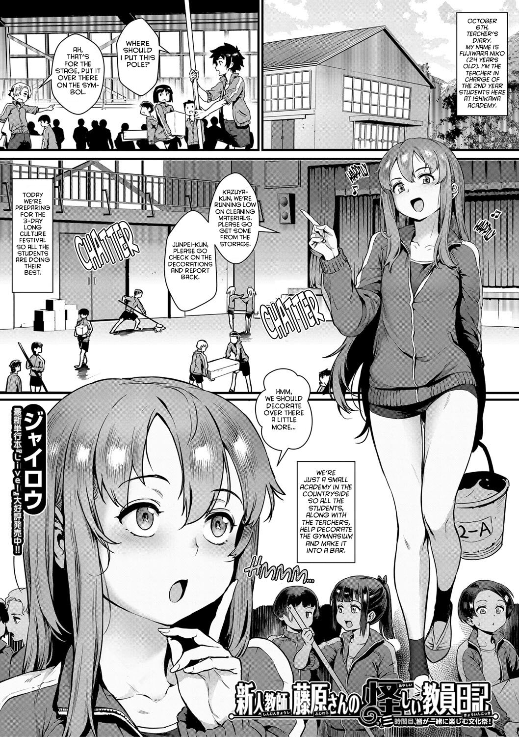 Shinjin Kyoushi Fujiwara-san no Ayashii Kyouin Nikki Sanjigenme, Minna ga Issho ni Tanoshimu Bunkasei! page 1