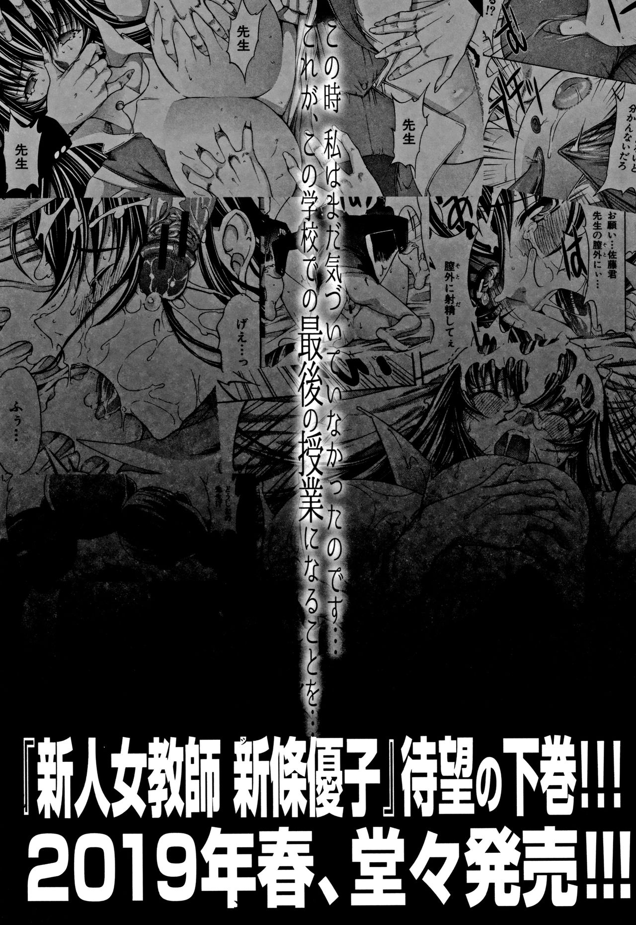 Shinjin Onna Kyoushi Shinjou Yuuko page 234