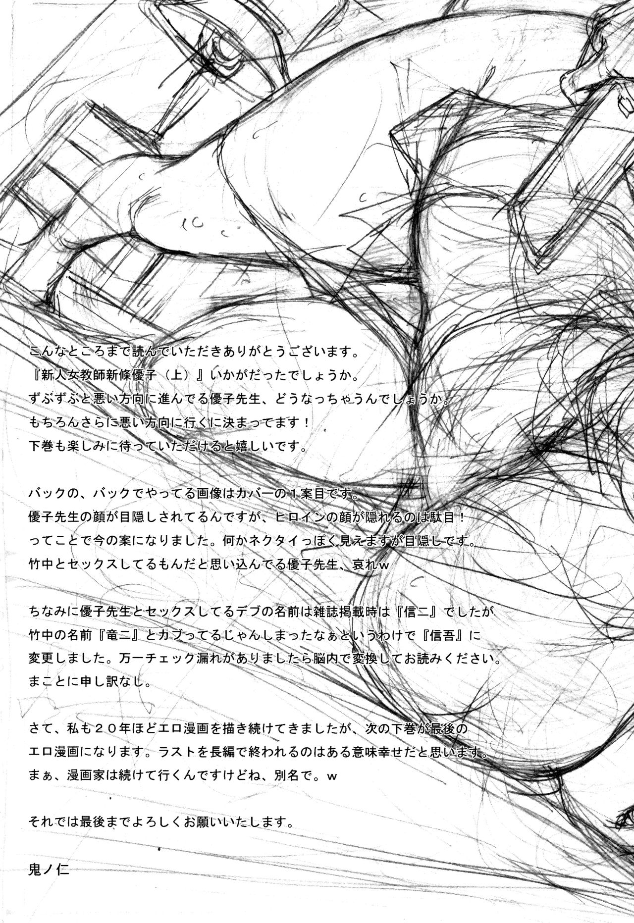 Shinjin Onna Kyoushi Shinjou Yuuko page 236