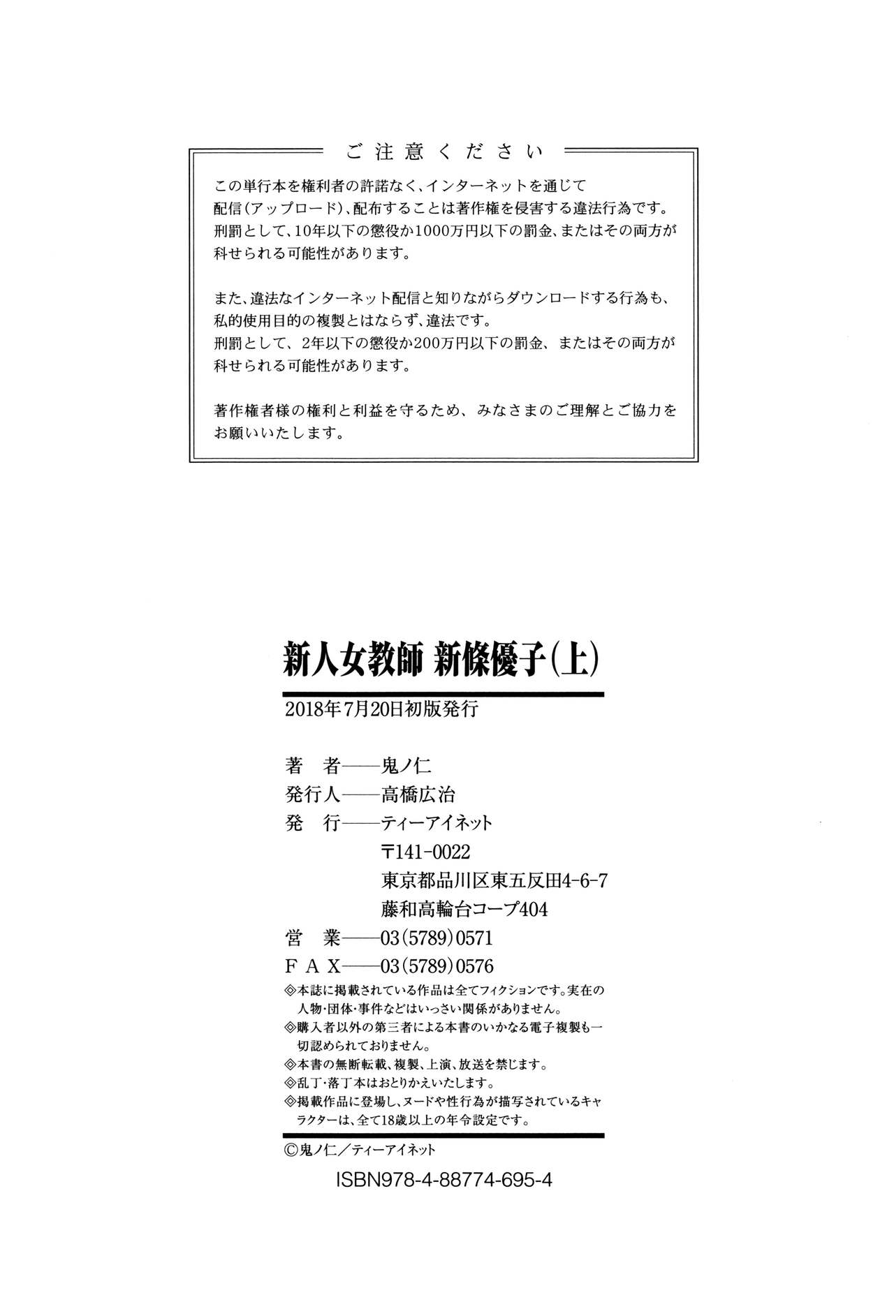 Shinjin Onna Kyoushi Shinjou Yuuko page 237