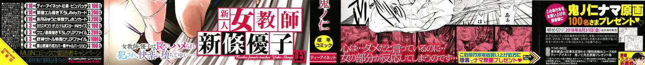 Shinjin Onna Kyoushi Shinjou Yuuko page 3