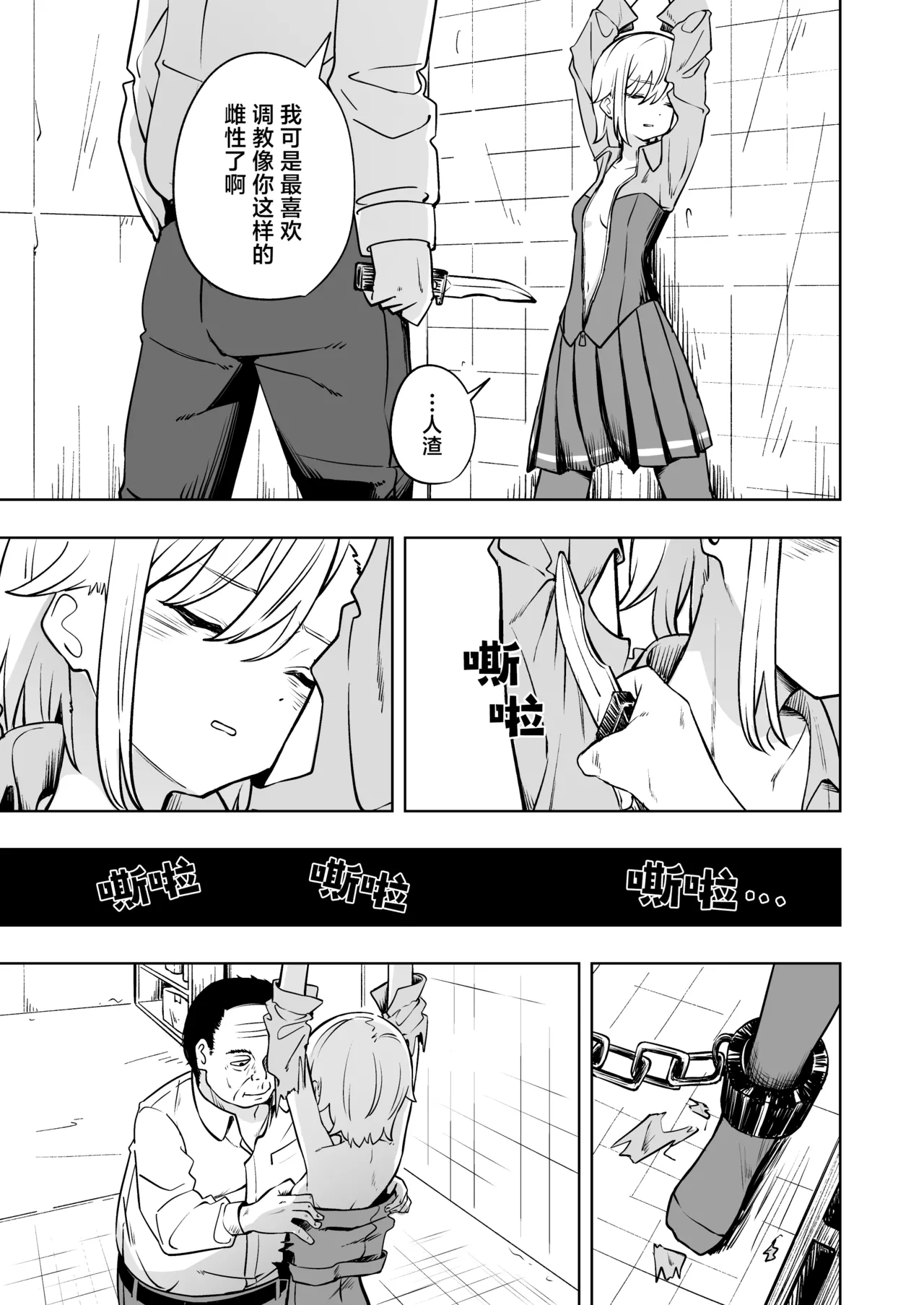 Shinjin Spy Kankin Choukyou page 13