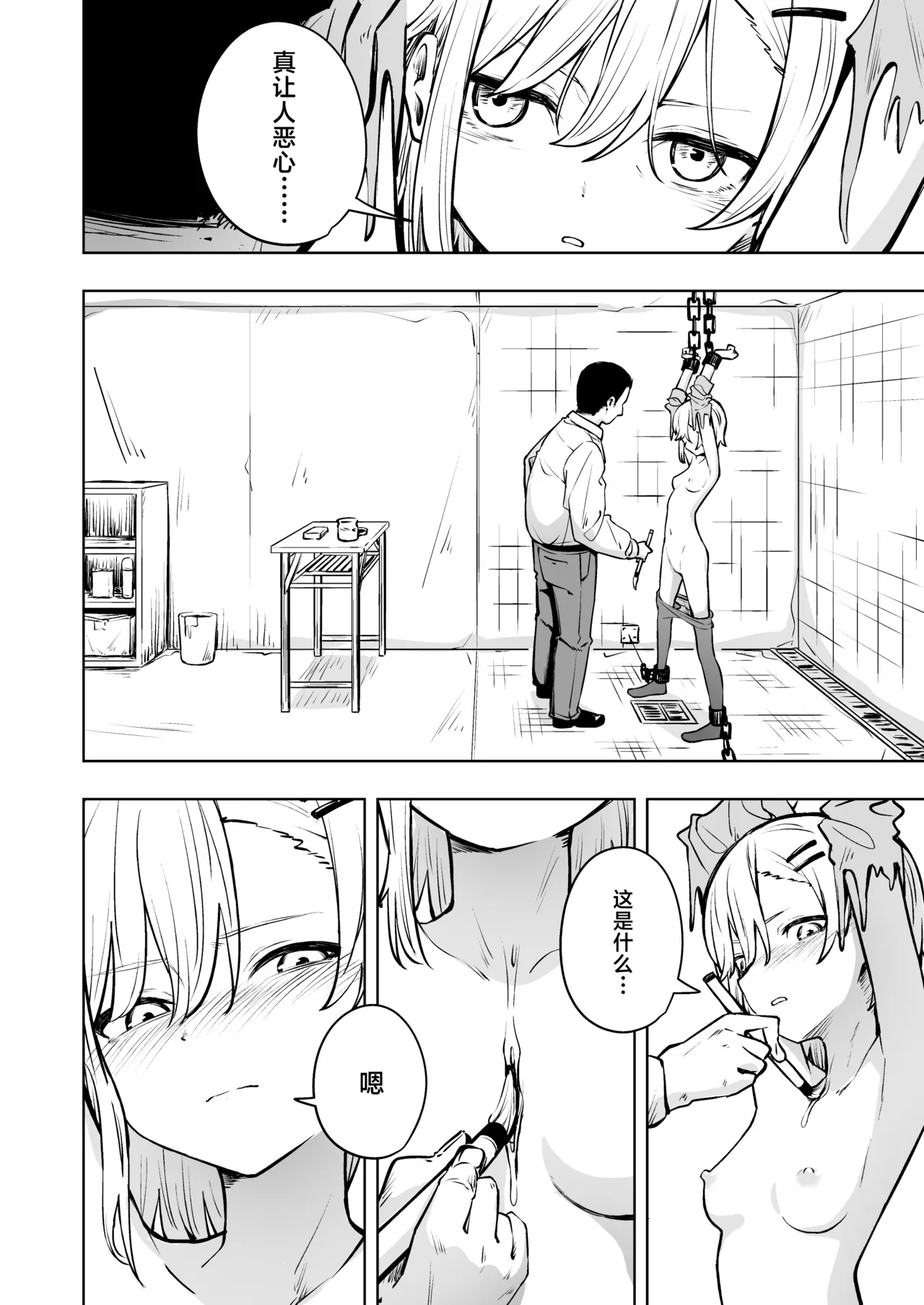 Shinjin Spy Kankin Choukyou page 18