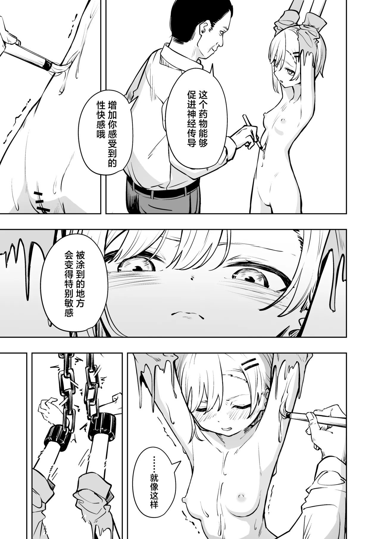 Shinjin Spy Kankin Choukyou page 19
