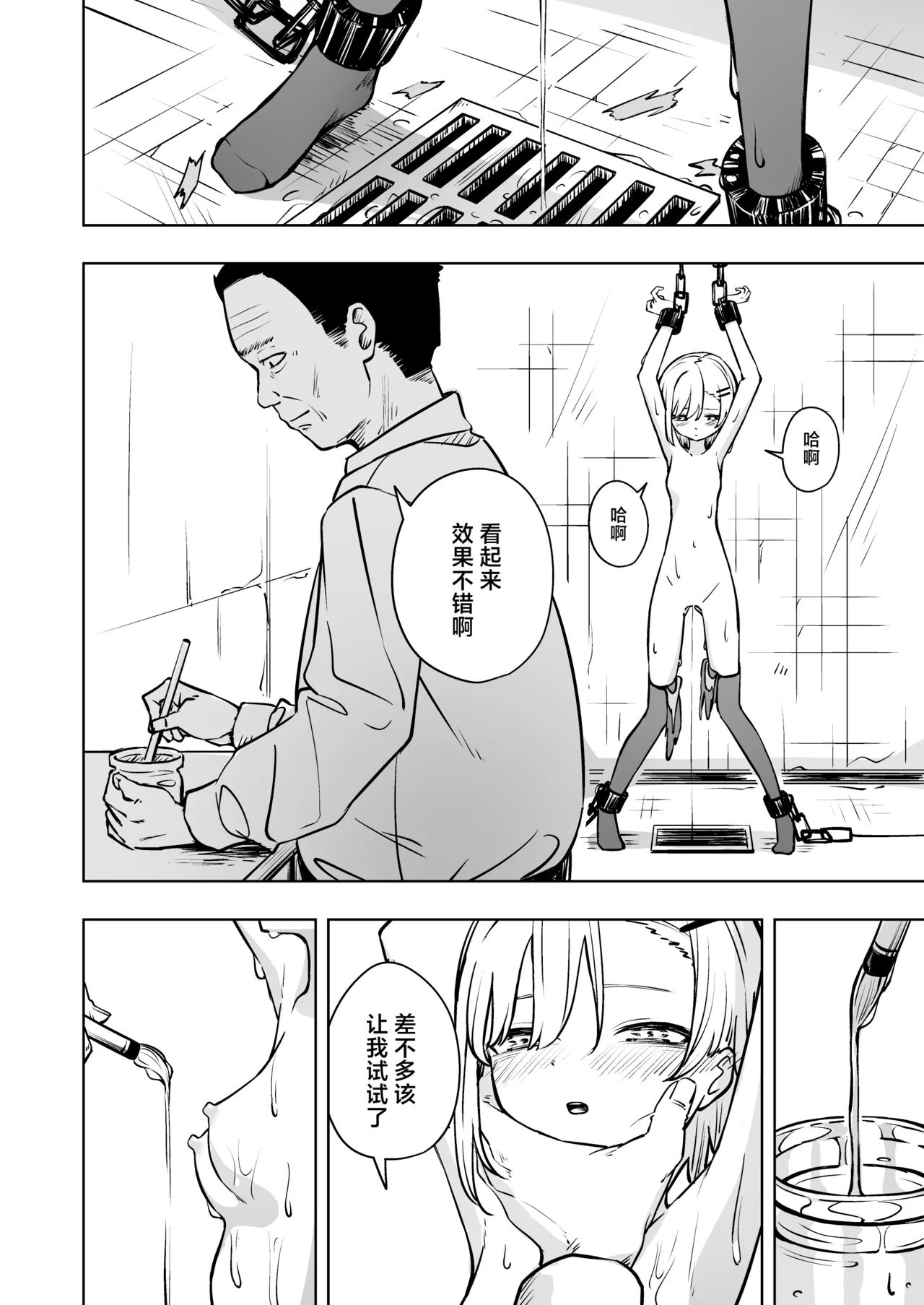 Shinjin Spy Kankin Choukyou page 20