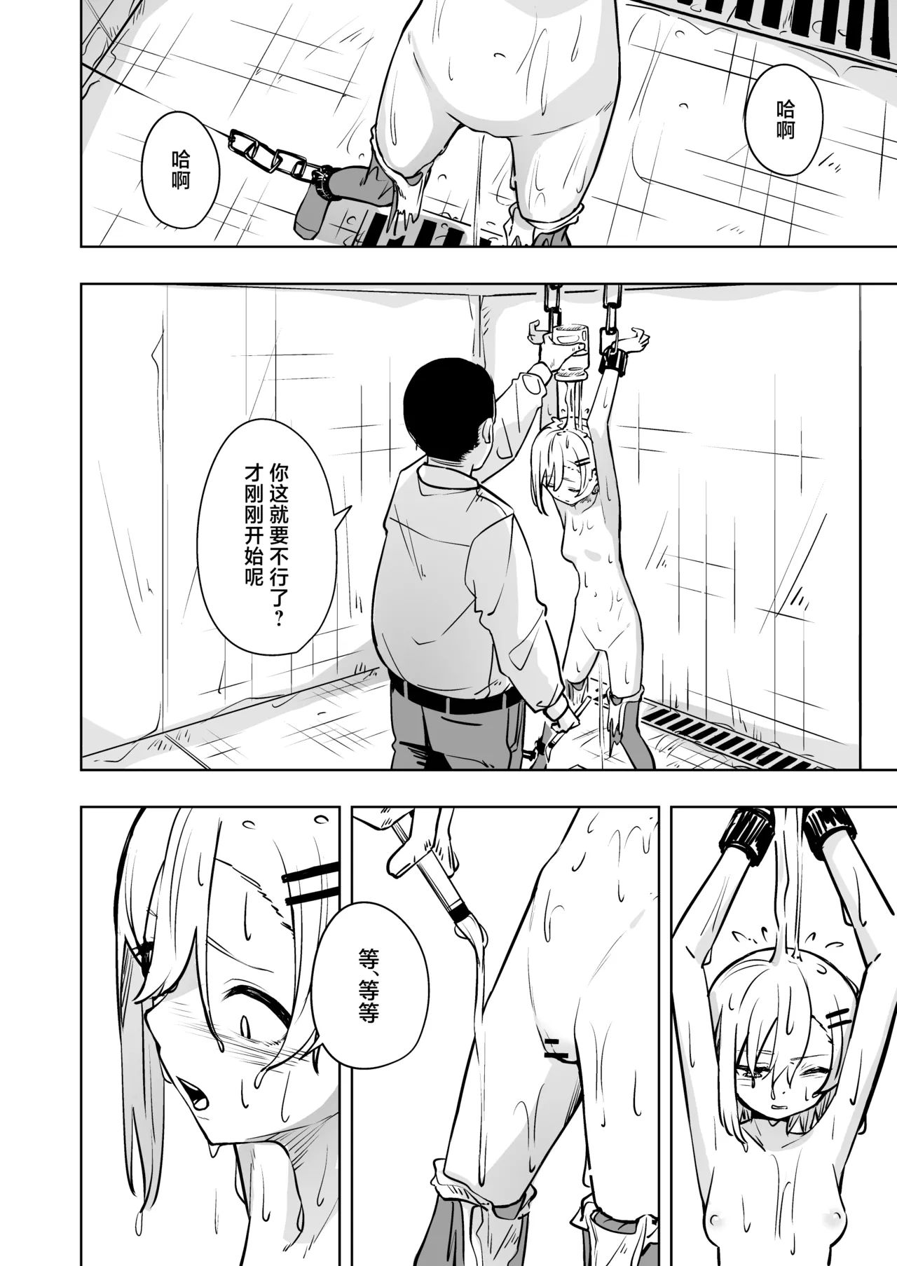 Shinjin Spy Kankin Choukyou page 22