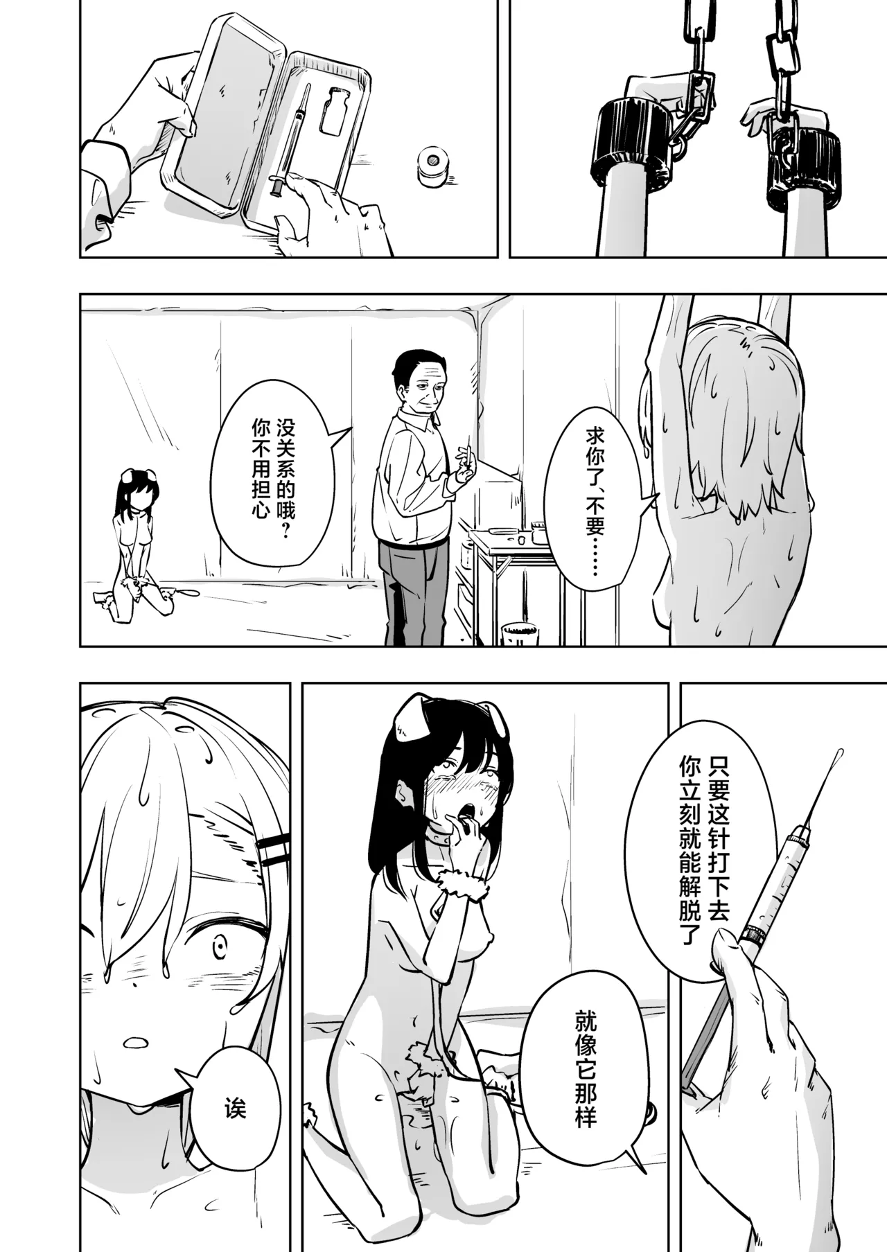 Shinjin Spy Kankin Choukyou page 24