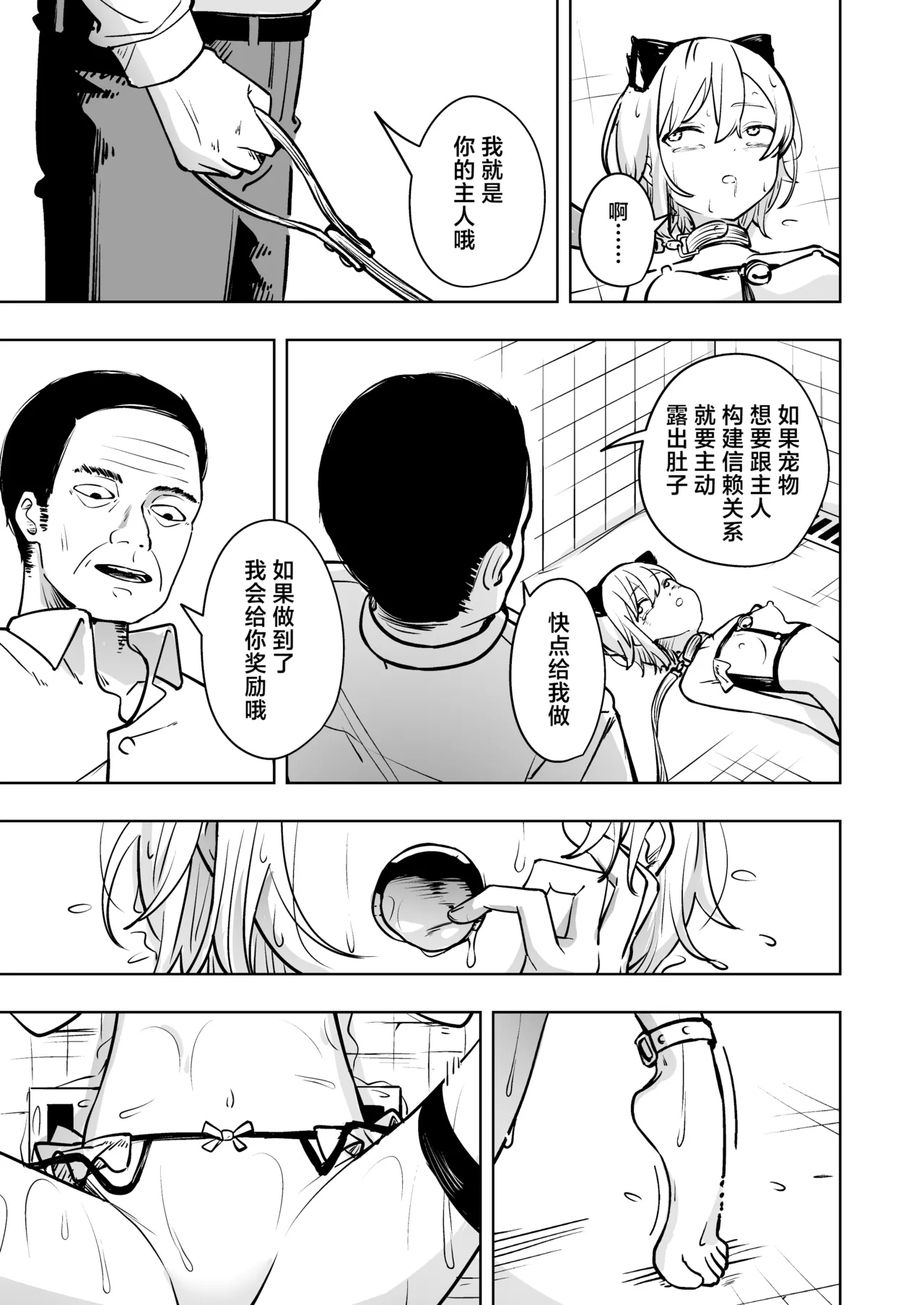 Shinjin Spy Kankin Choukyou page 29