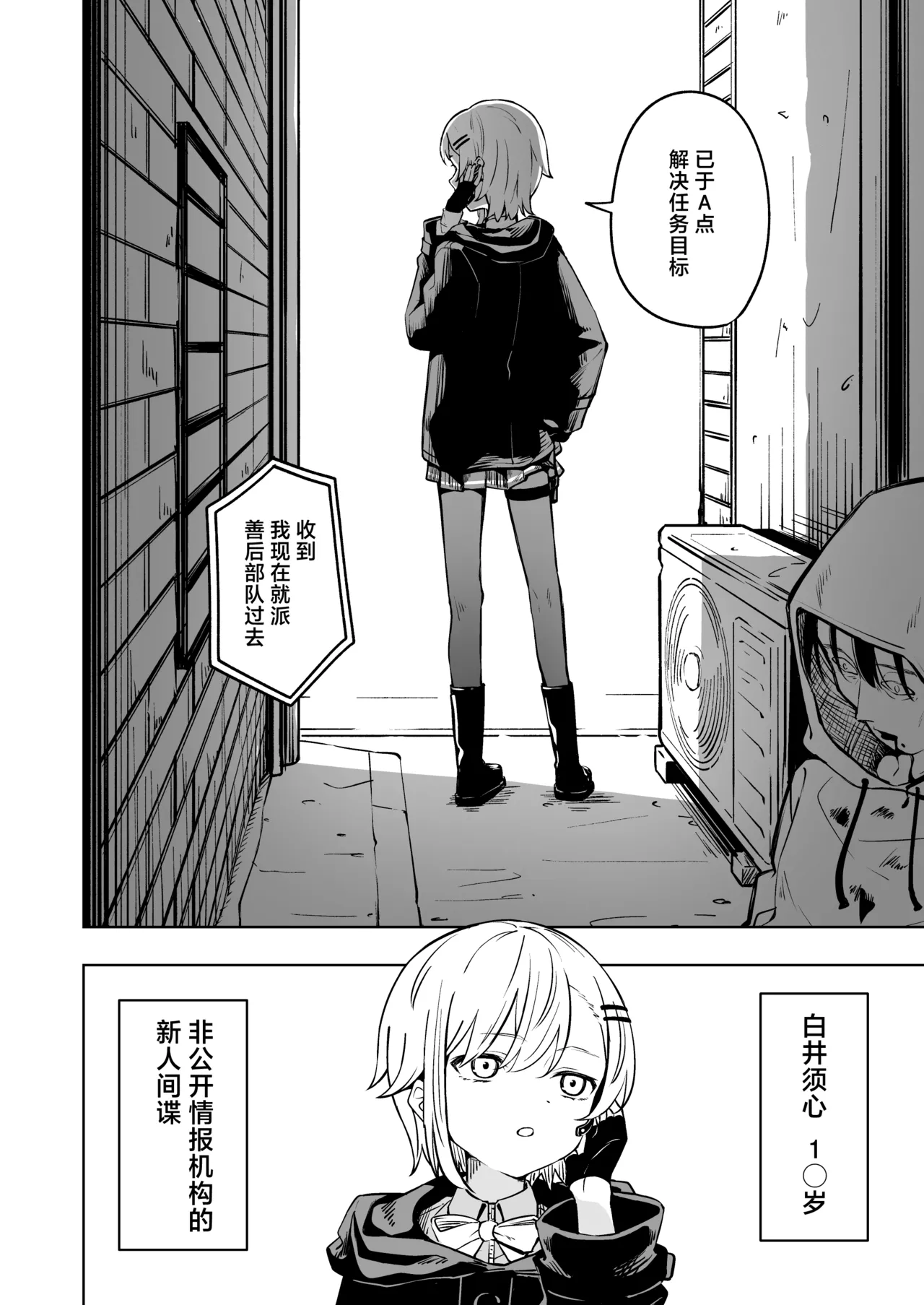 Shinjin Spy Kankin Choukyou page 4