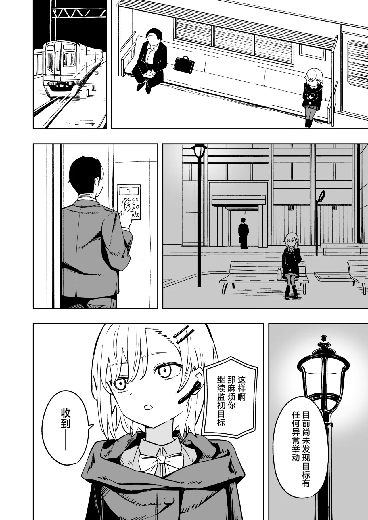 Shinjin Spy Kankin Choukyou page 6