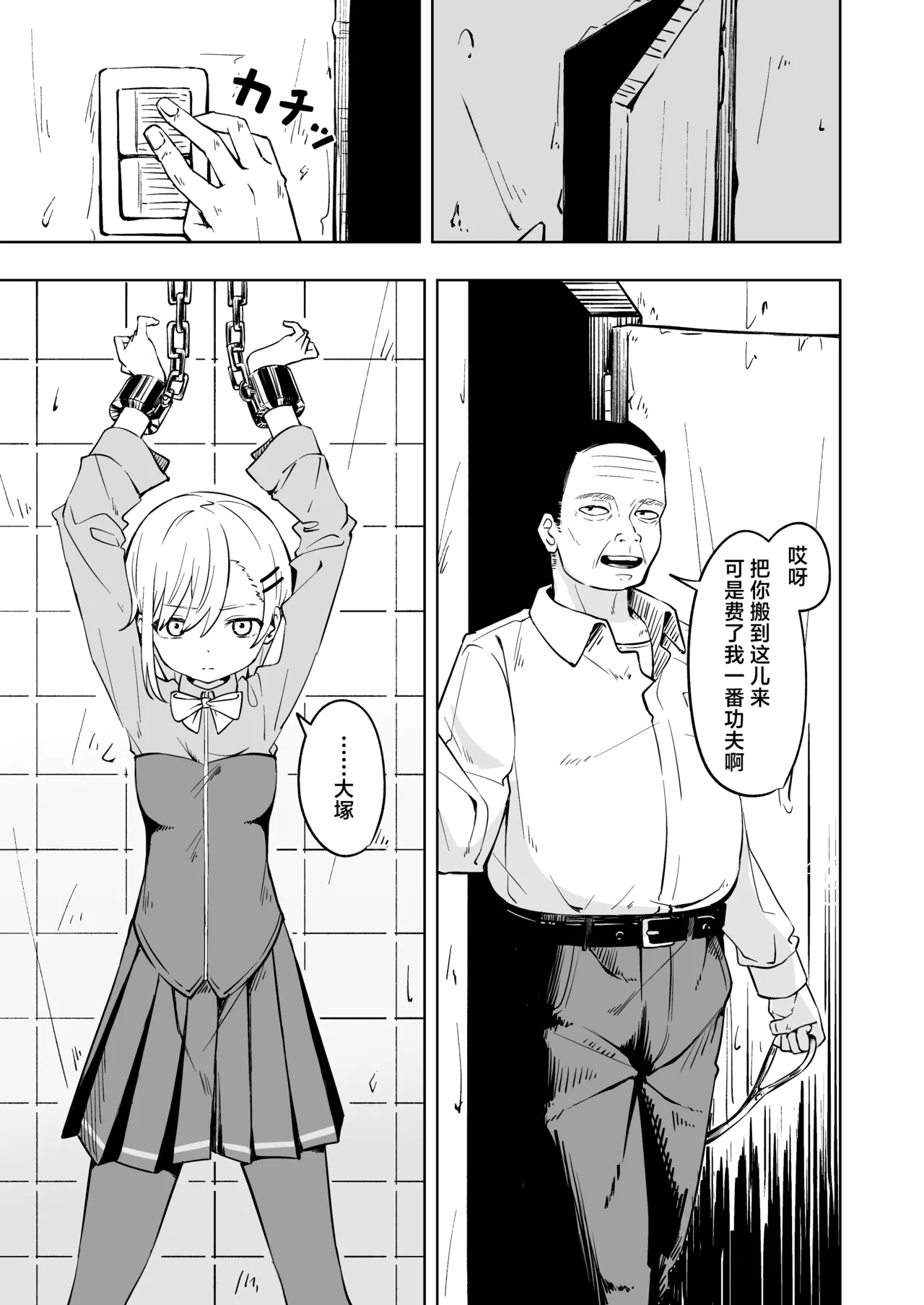 Shinjin Spy Kankin Choukyou page 9
