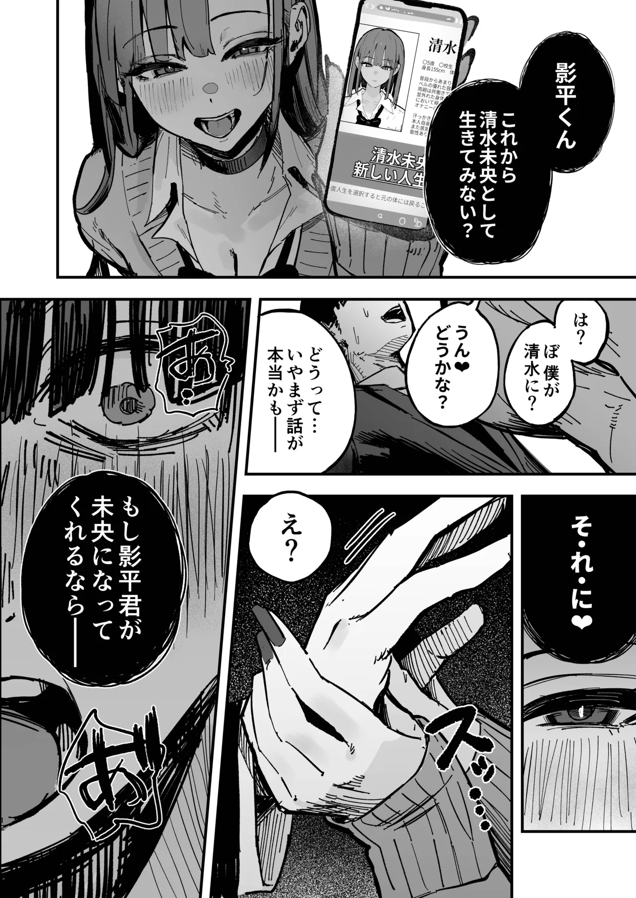 Shinjinsei ~Rikujoubu Joshi Hen~ page 11