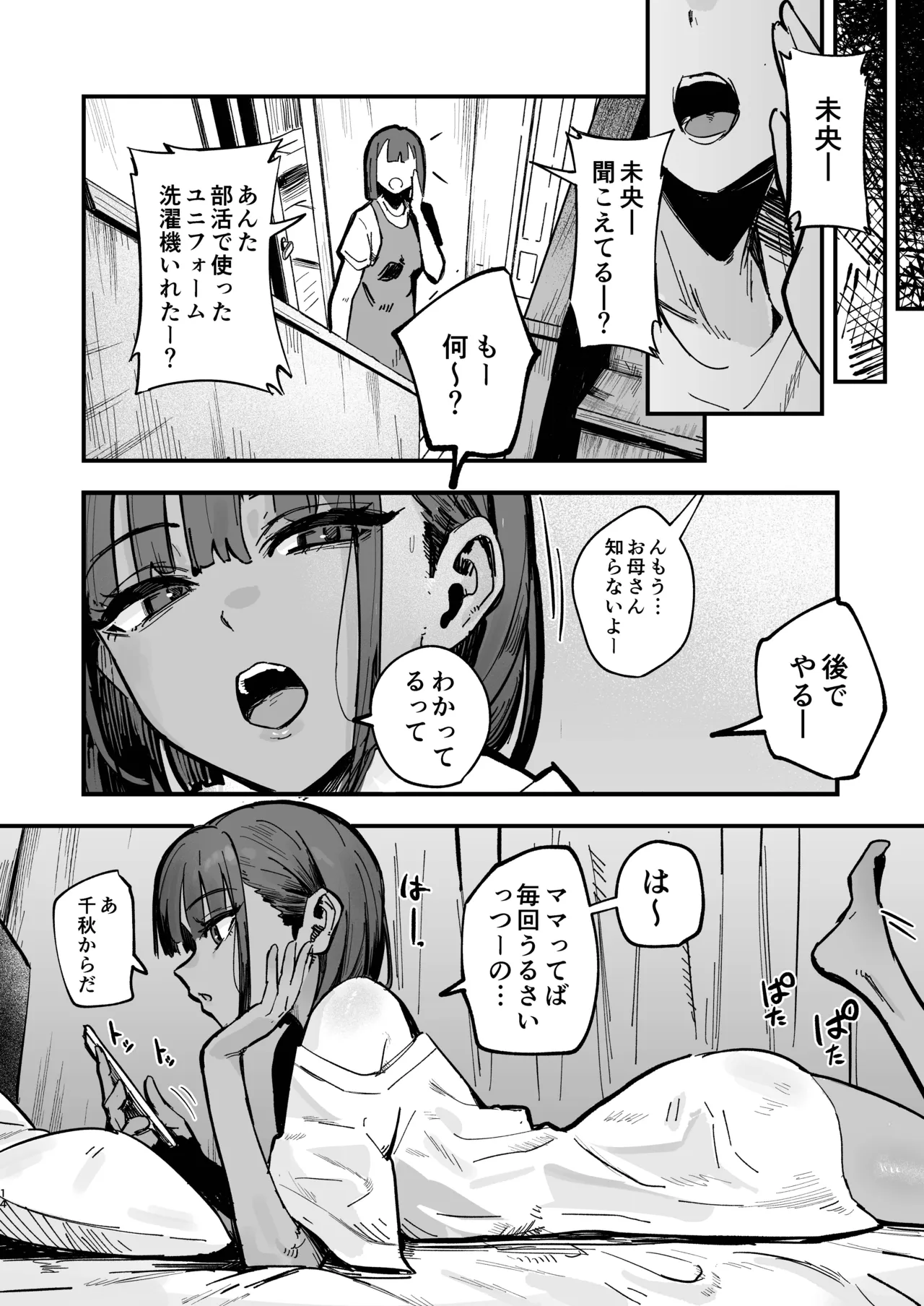 Shinjinsei ~Rikujoubu Joshi Hen~ page 13