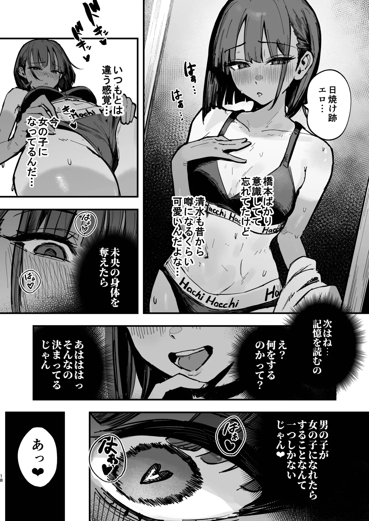 Shinjinsei ~Rikujoubu Joshi Hen~ page 17