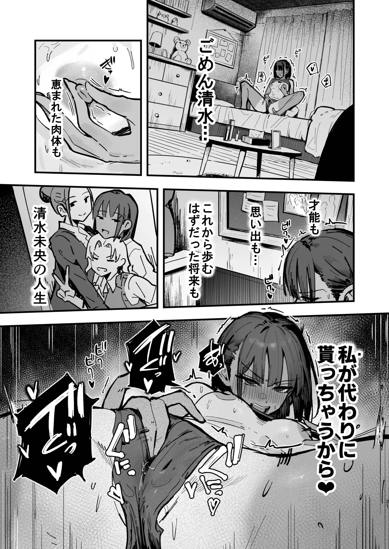 Shinjinsei ~Rikujoubu Joshi Hen~ page 20