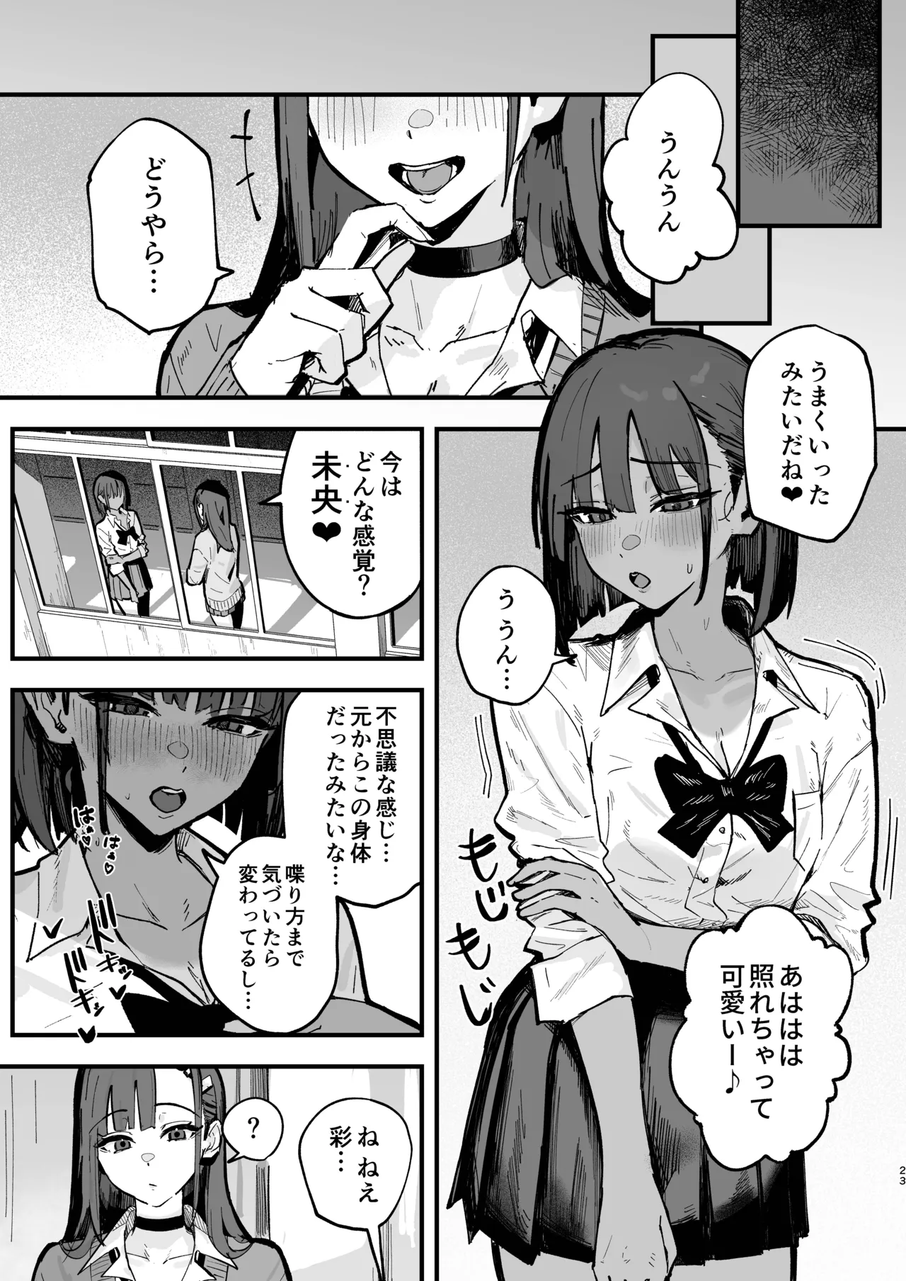 Shinjinsei ~Rikujoubu Joshi Hen~ page 22