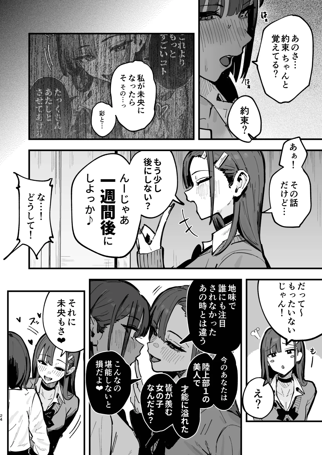 Shinjinsei ~Rikujoubu Joshi Hen~ page 23