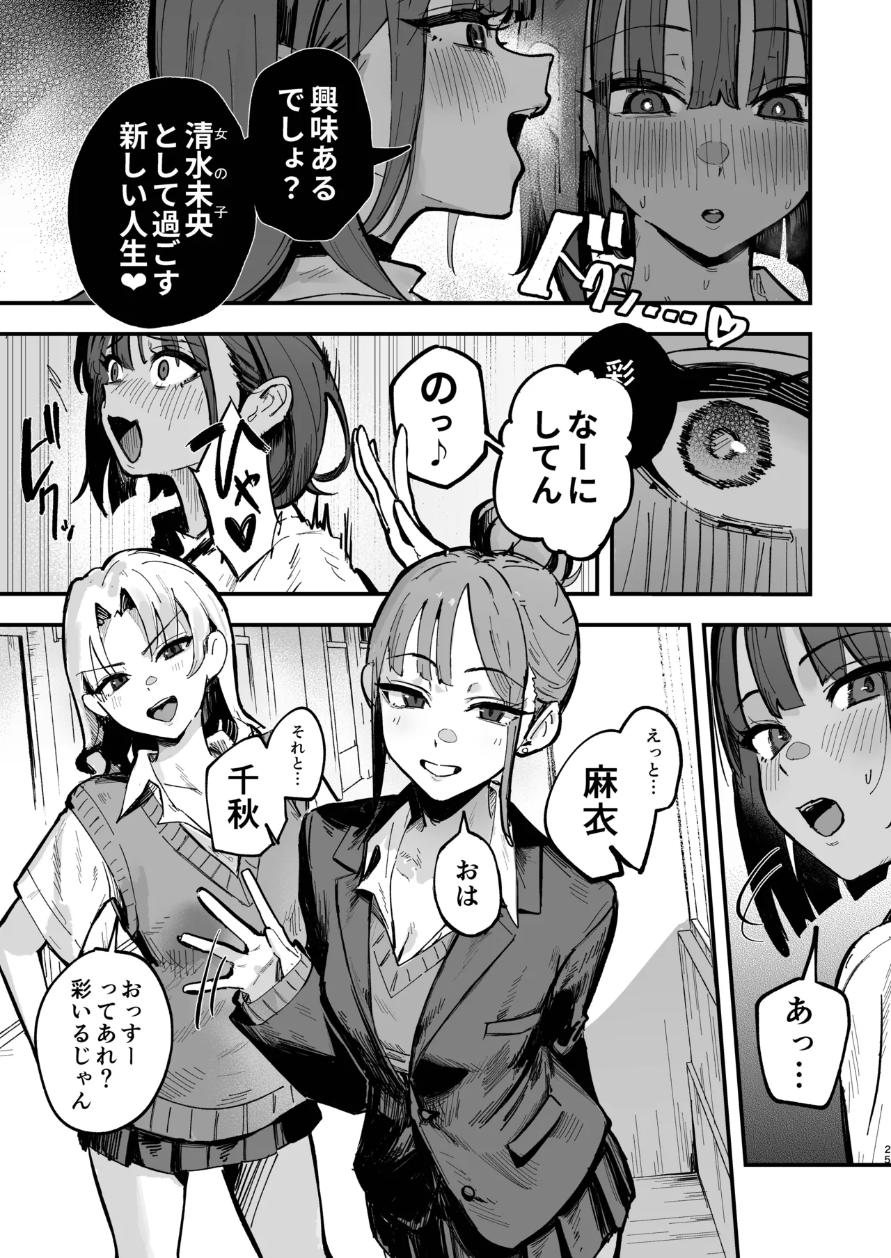 Shinjinsei ~Rikujoubu Joshi Hen~ page 24
