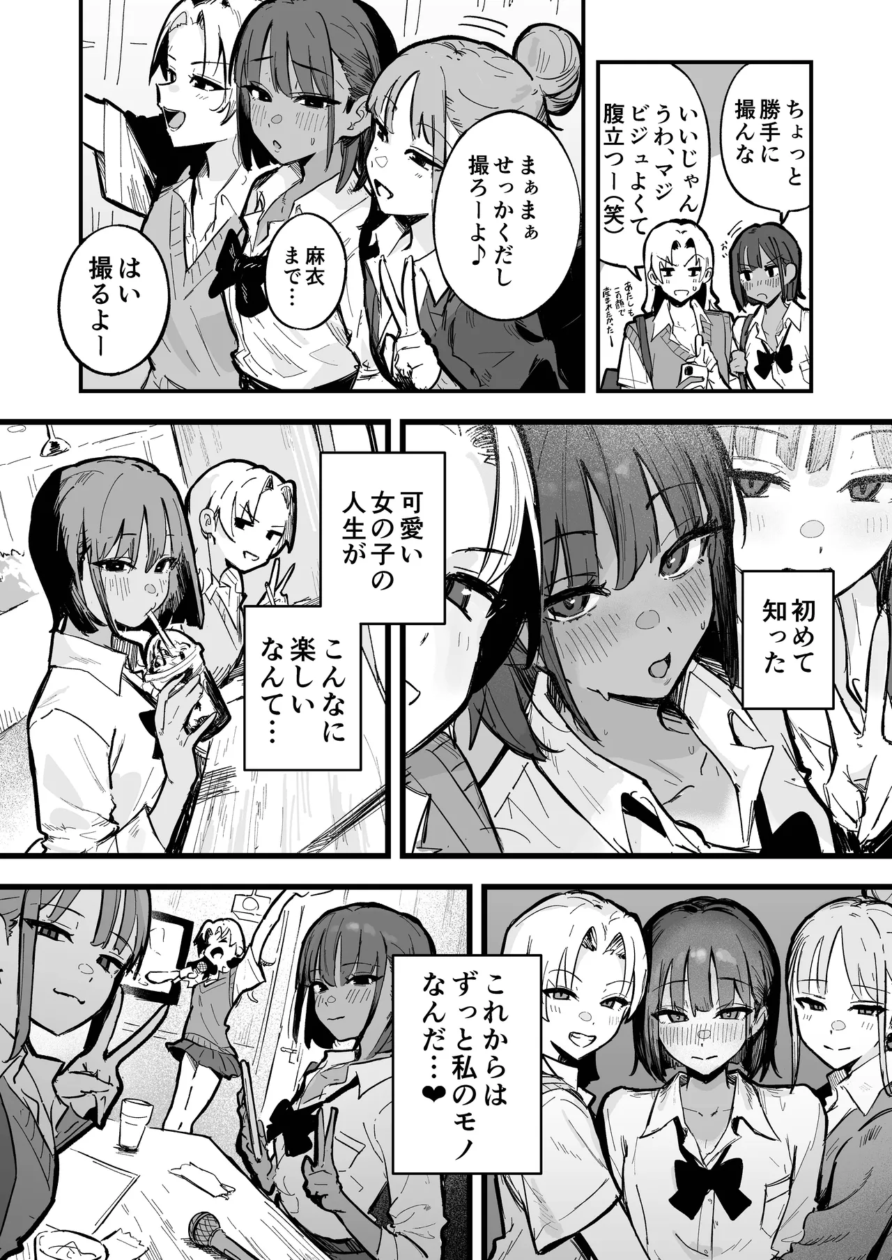 Shinjinsei ~Rikujoubu Joshi Hen~ page 27