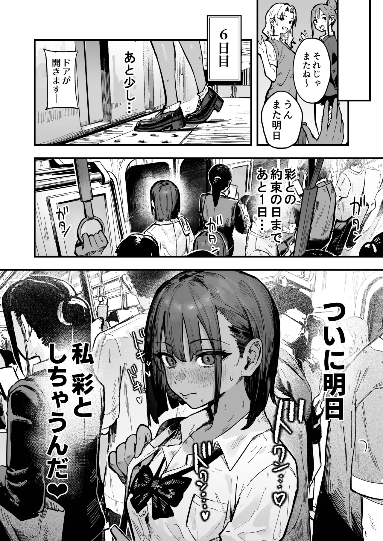 Shinjinsei ~Rikujoubu Joshi Hen~ page 39