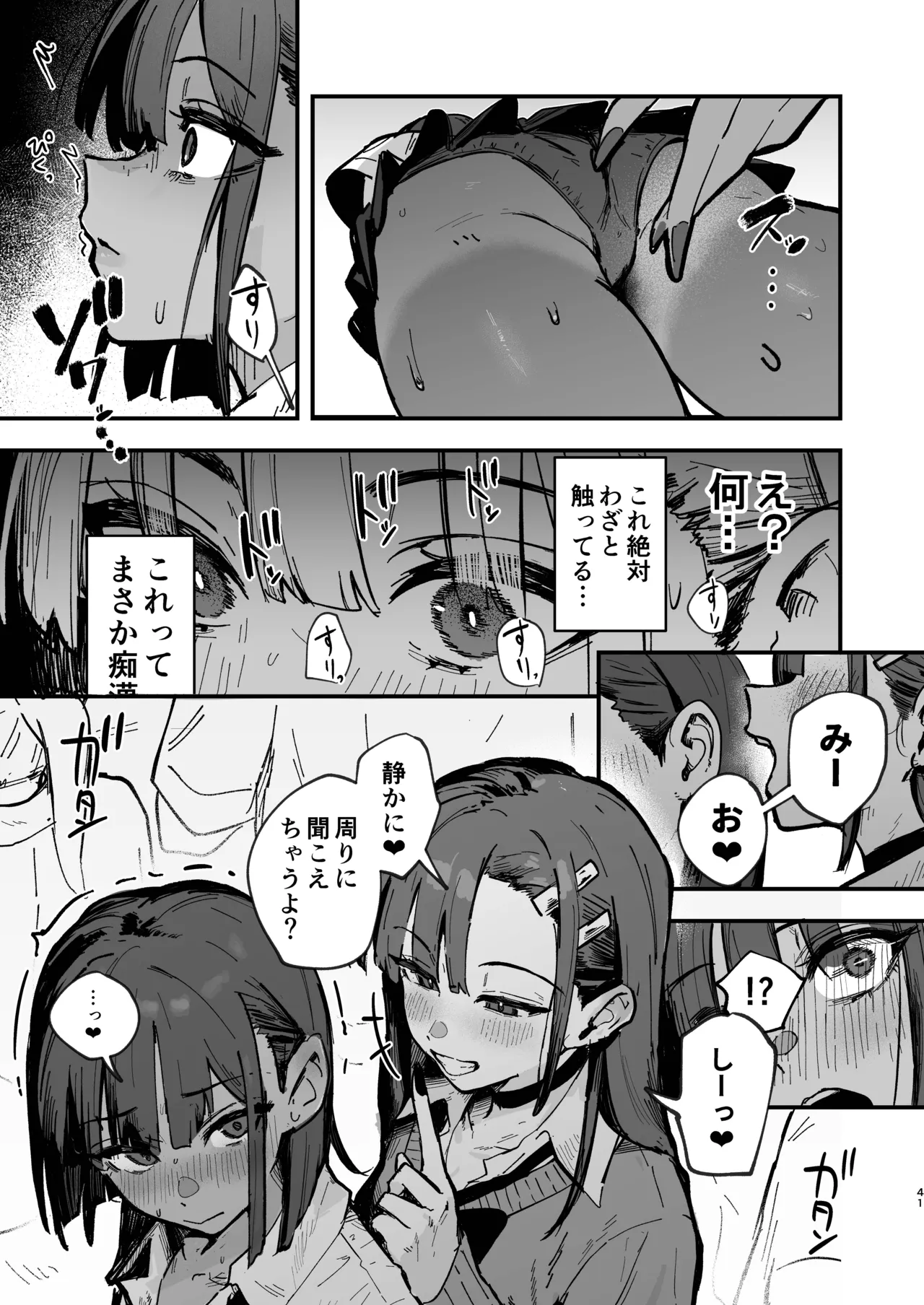 Shinjinsei ~Rikujoubu Joshi Hen~ page 40