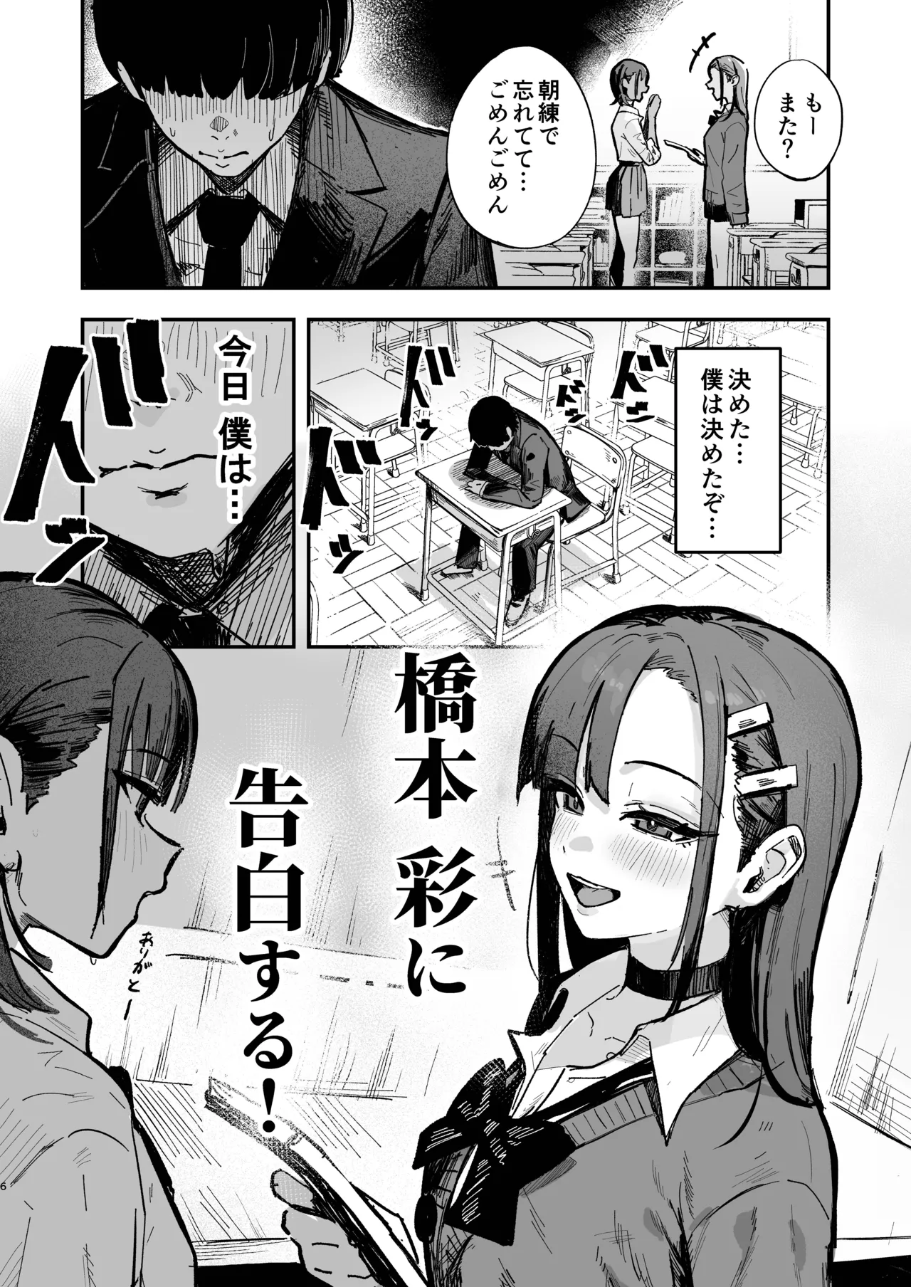 Shinjinsei ~Rikujoubu Joshi Hen~ page 5