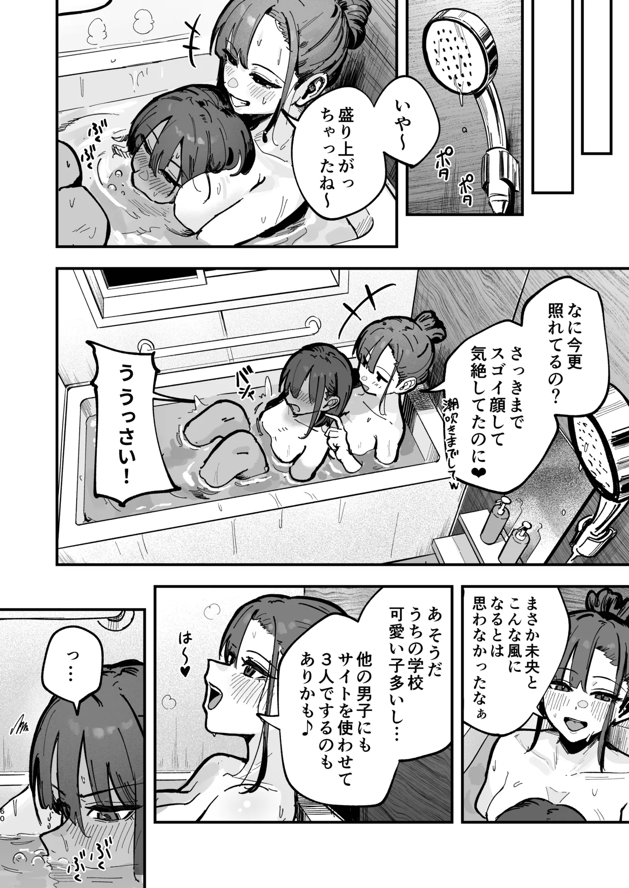 Shinjinsei ~Rikujoubu Joshi Hen~ page 59