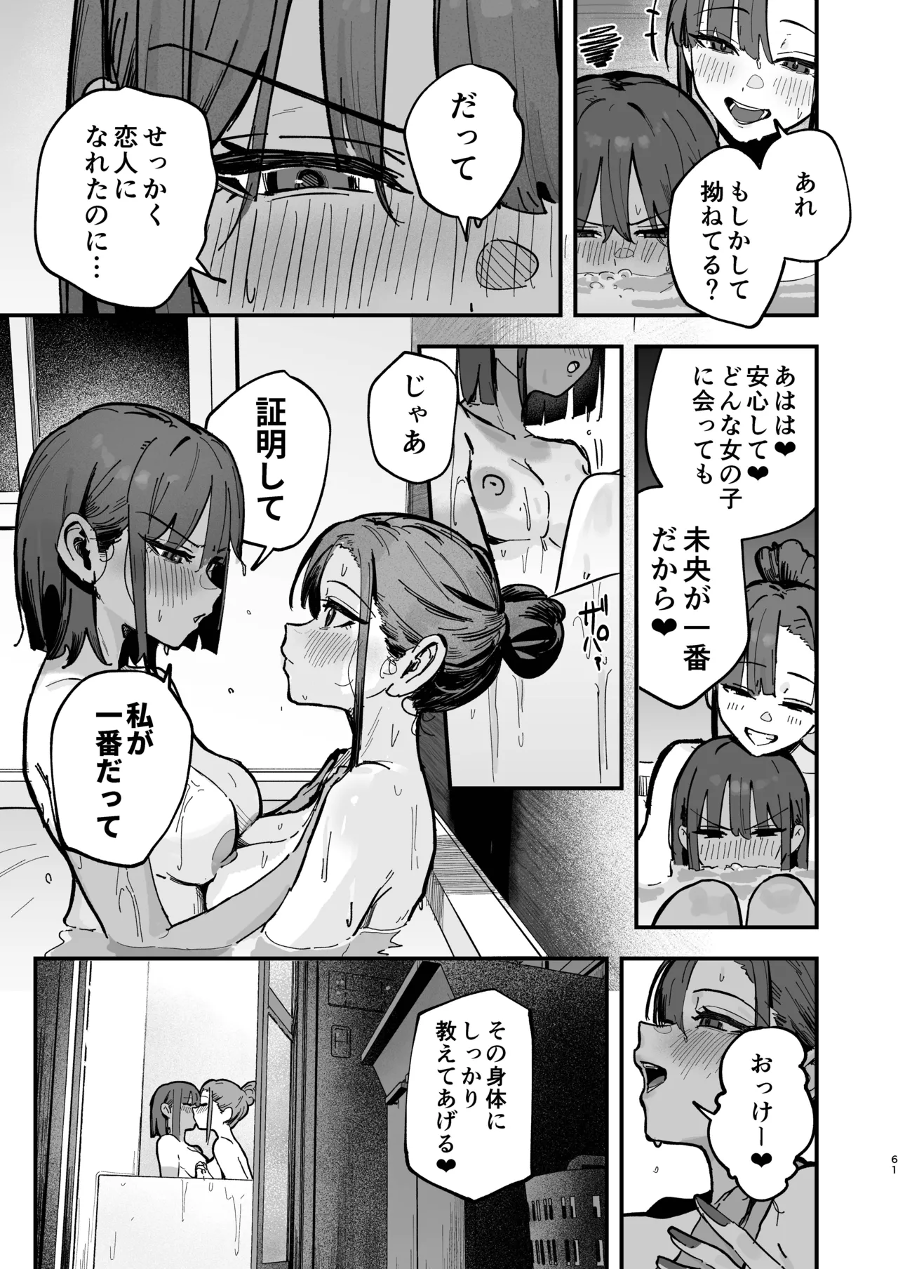 Shinjinsei ~Rikujoubu Joshi Hen~ page 60