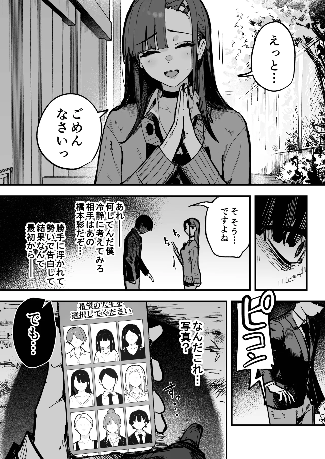 Shinjinsei ~Rikujoubu Joshi Hen~ page 7