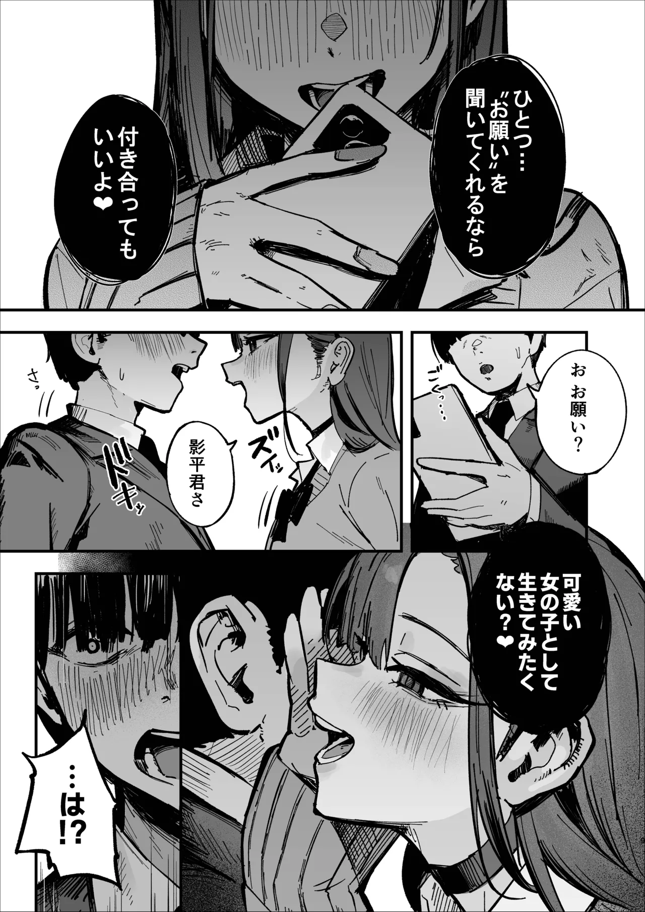 Shinjinsei ~Rikujoubu Joshi Hen~ page 8