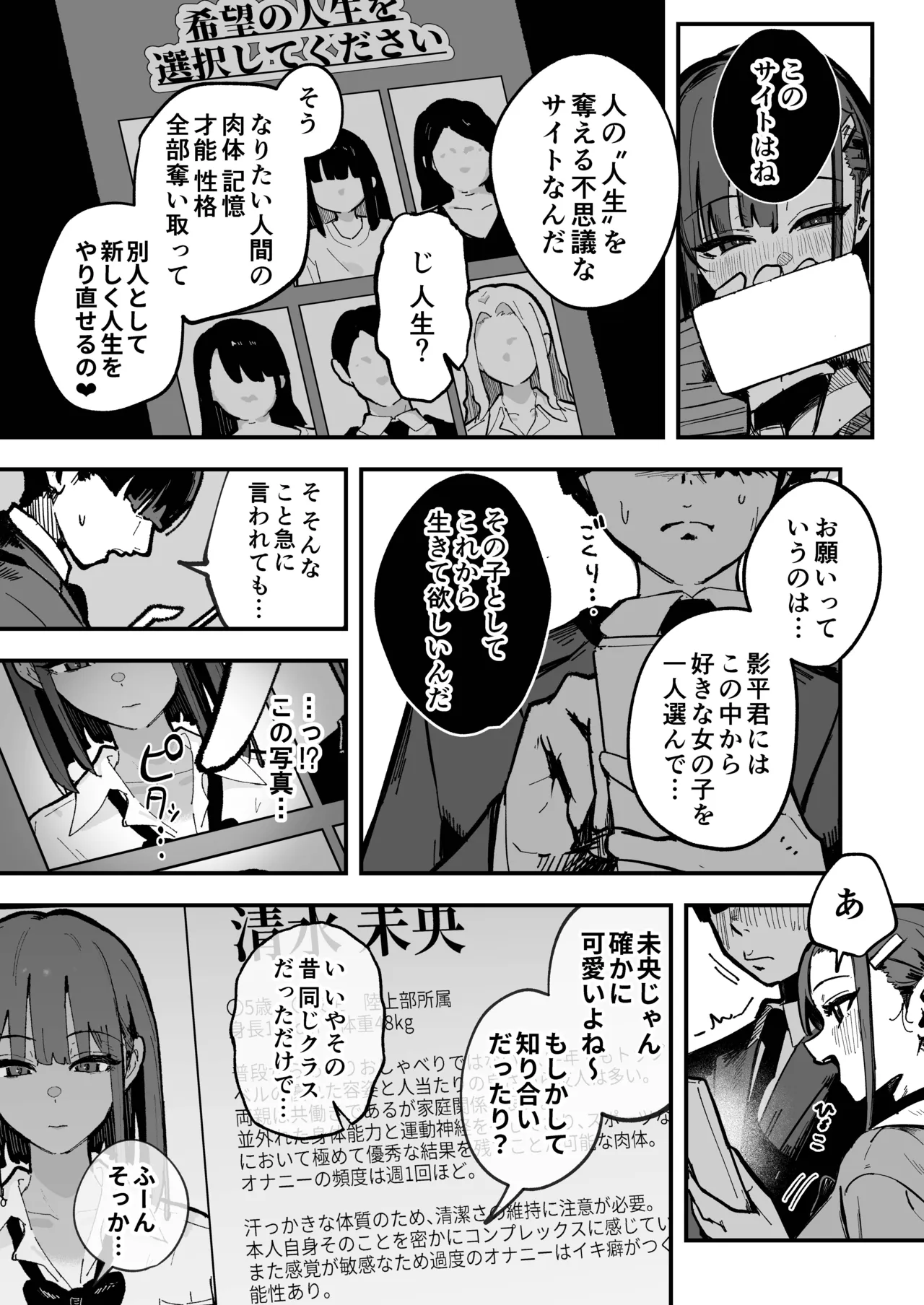 Shinjinsei ~Rikujoubu Joshi Hen~ page 9
