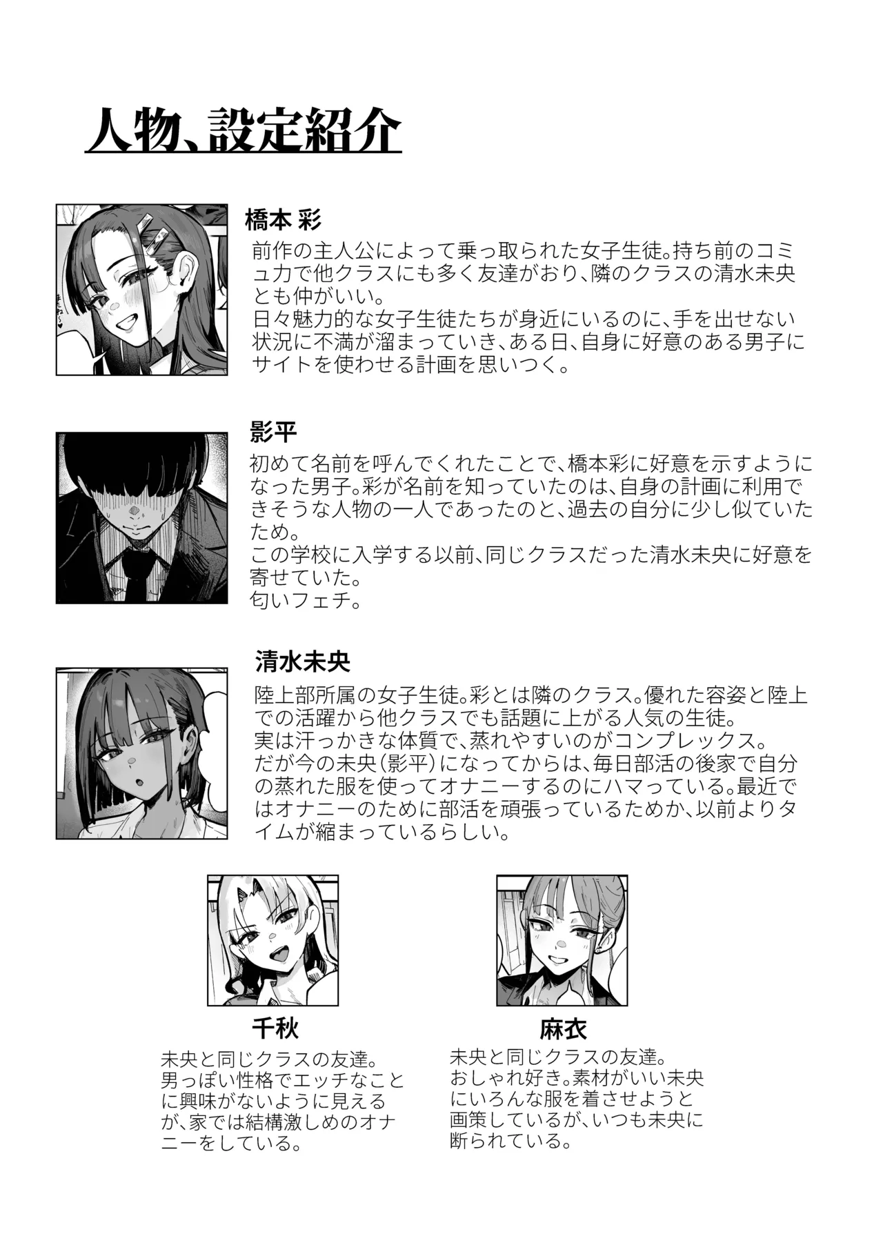 Shinjinsei ~Rikujoubu Joshi Hen~ page 62