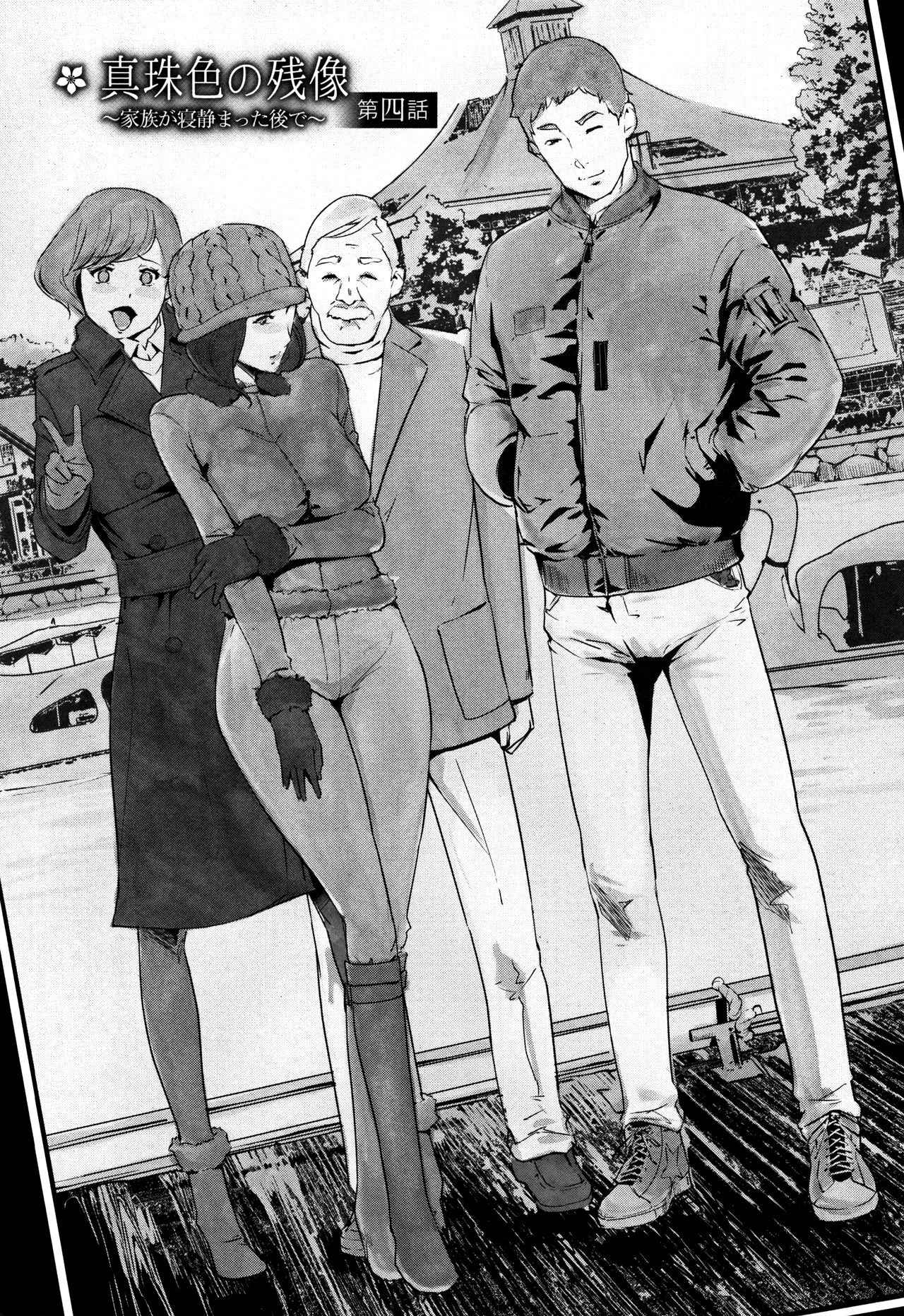 Shinjuiro no Zanzou ~Kazoku ga Neshizumatta Ato de~ Ch. 4 page 2