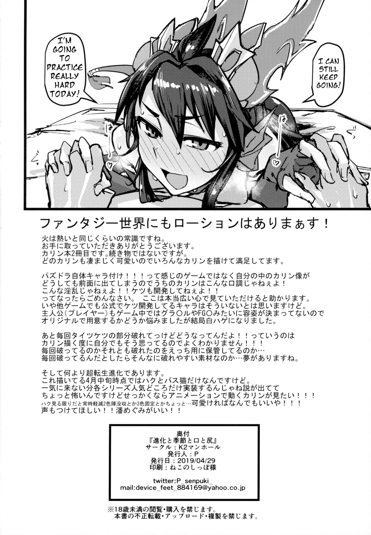 Shinka to Kitsetsu to Kuchi to Shiri page 33
