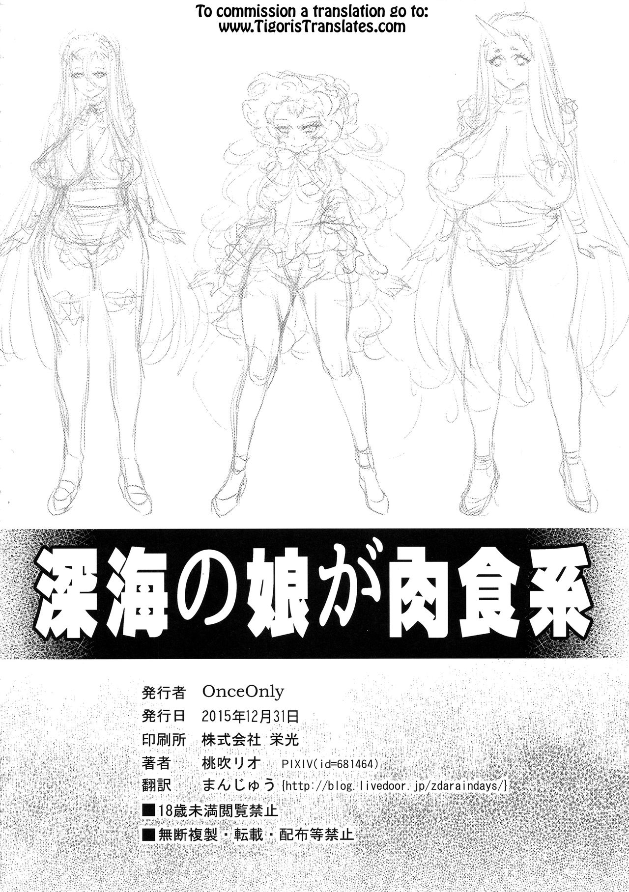 Shinkai no Musume ga Nikushokukei! page 23