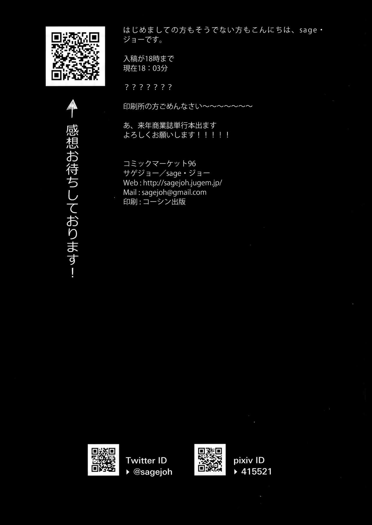 Shinkon, Mash page 25