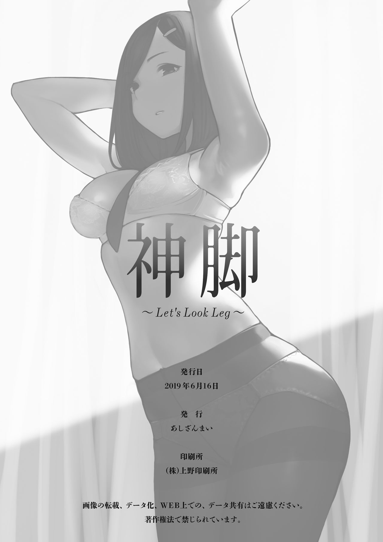 Shinkyaku ~Let's Look Leg~ page 104