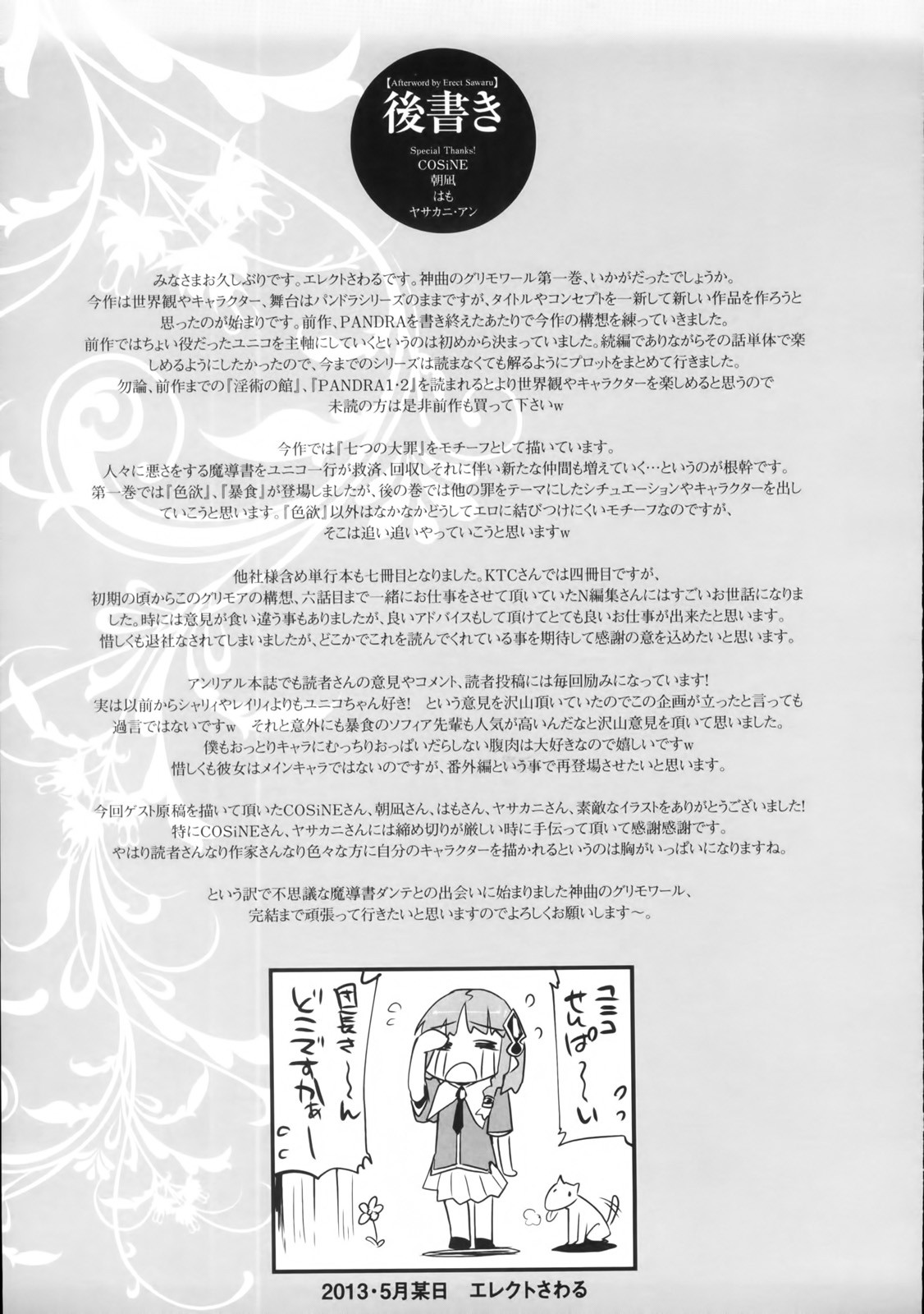 Shinkyoku no Grimoire -PANDRA saga 2nd story- page 193