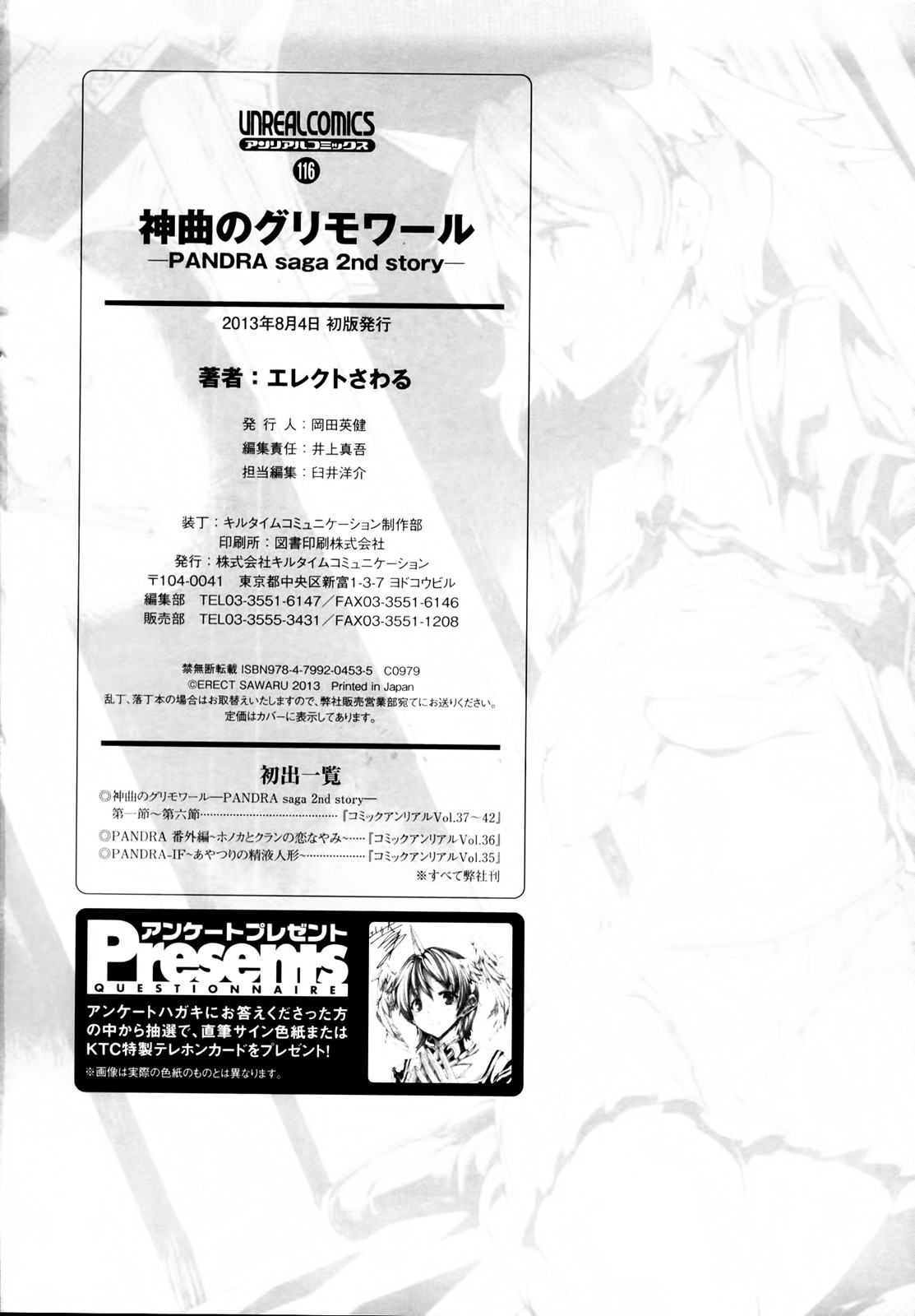 Shinkyoku no Grimoire -PANDRA saga 2nd story- page 196