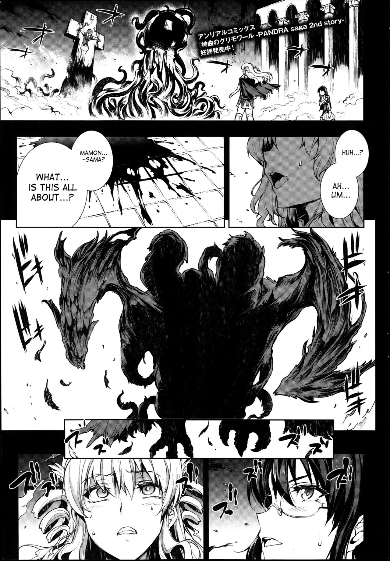 Shinkyoku no Grimoire -PANDRA saga 2nd story- page 261