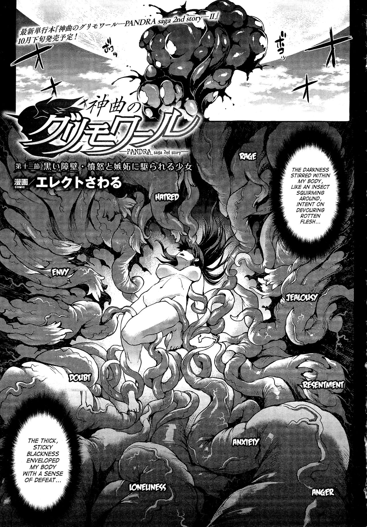 Shinkyoku no Grimoire -PANDRA saga 2nd story- page 373