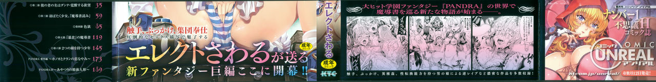 Shinkyoku no Grimoire -PANDRA saga 2nd story- page 5