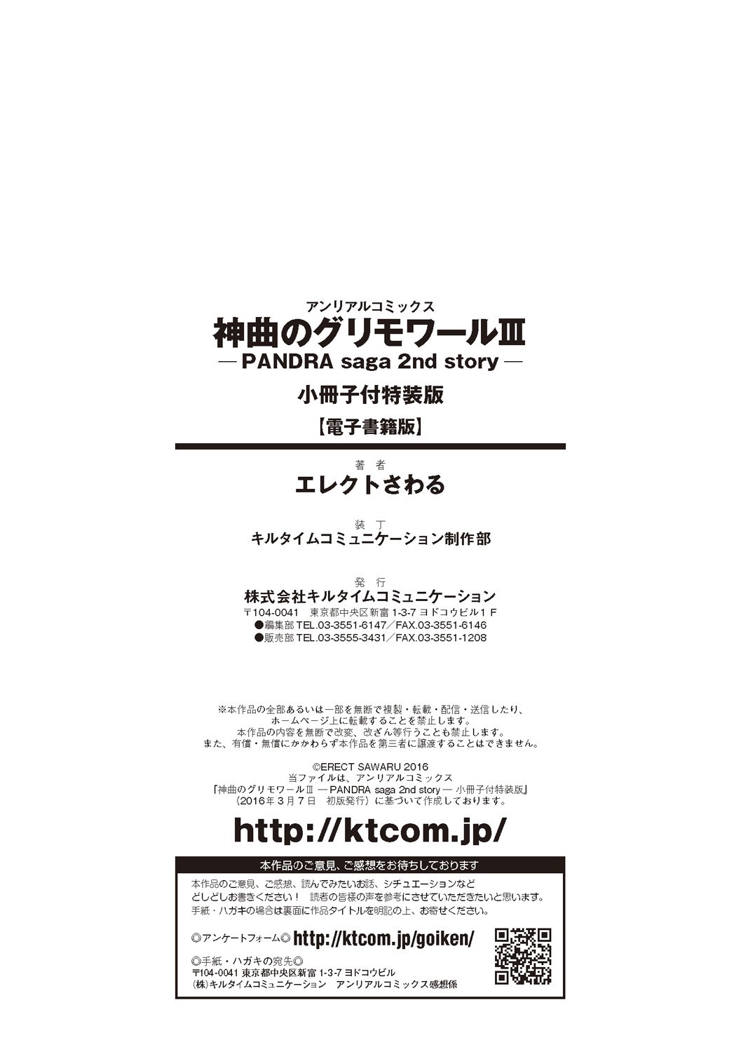 Shinkyoku no Grimoire -PANDRA saga 2nd story- page 579