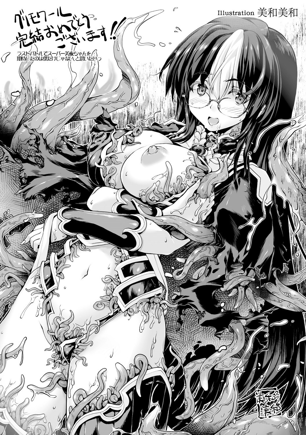Shinkyoku no Grimoire -PANDRA saga 2nd story- page 636